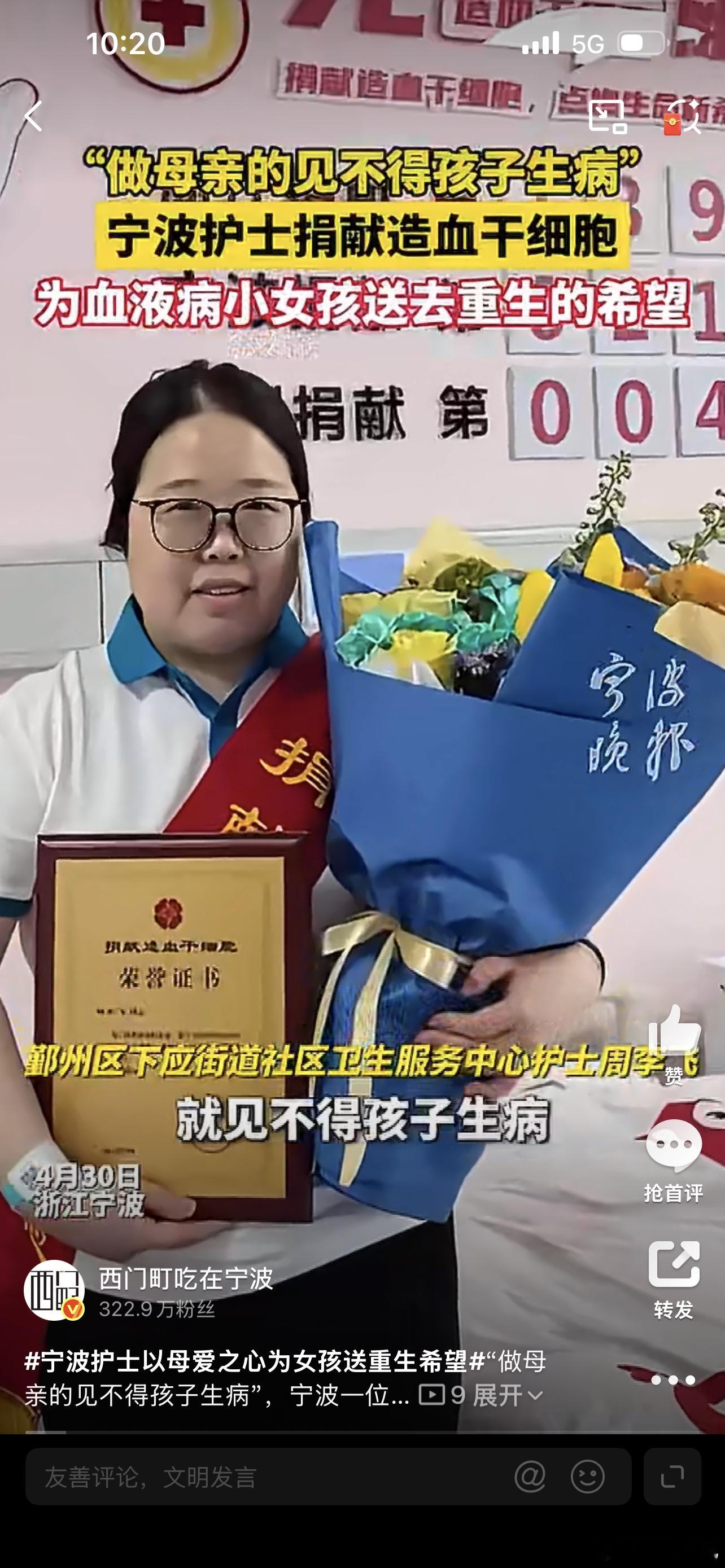 宁波护士以母爱之心为女孩送重生希望“做母亲的见不得孩子生病”，宁波一位护士心怀柔