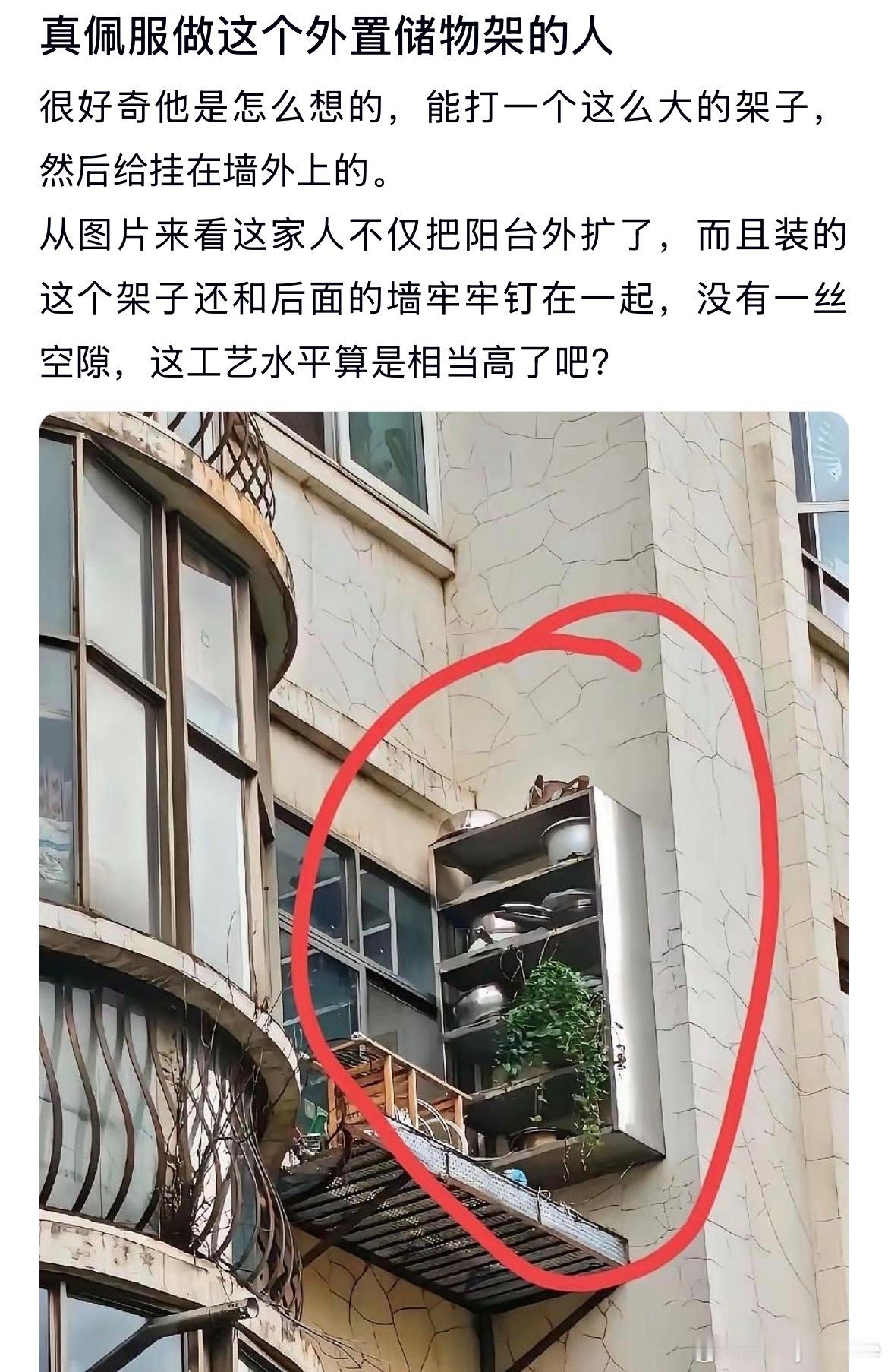 真佩服做这个外置储物架的人 ​​​