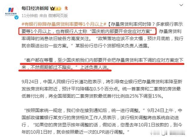 存量房贷利率到何时才能降？有结果了！
根据媒体在采访多家银行后得出结论，至少要等