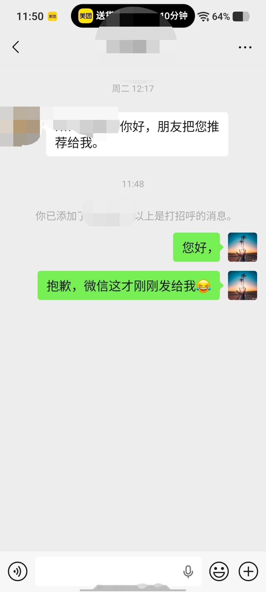 美国的客户，周二联系我，周四今天微信才收到。我不可能漏了，无时无刻不在刷手机。 