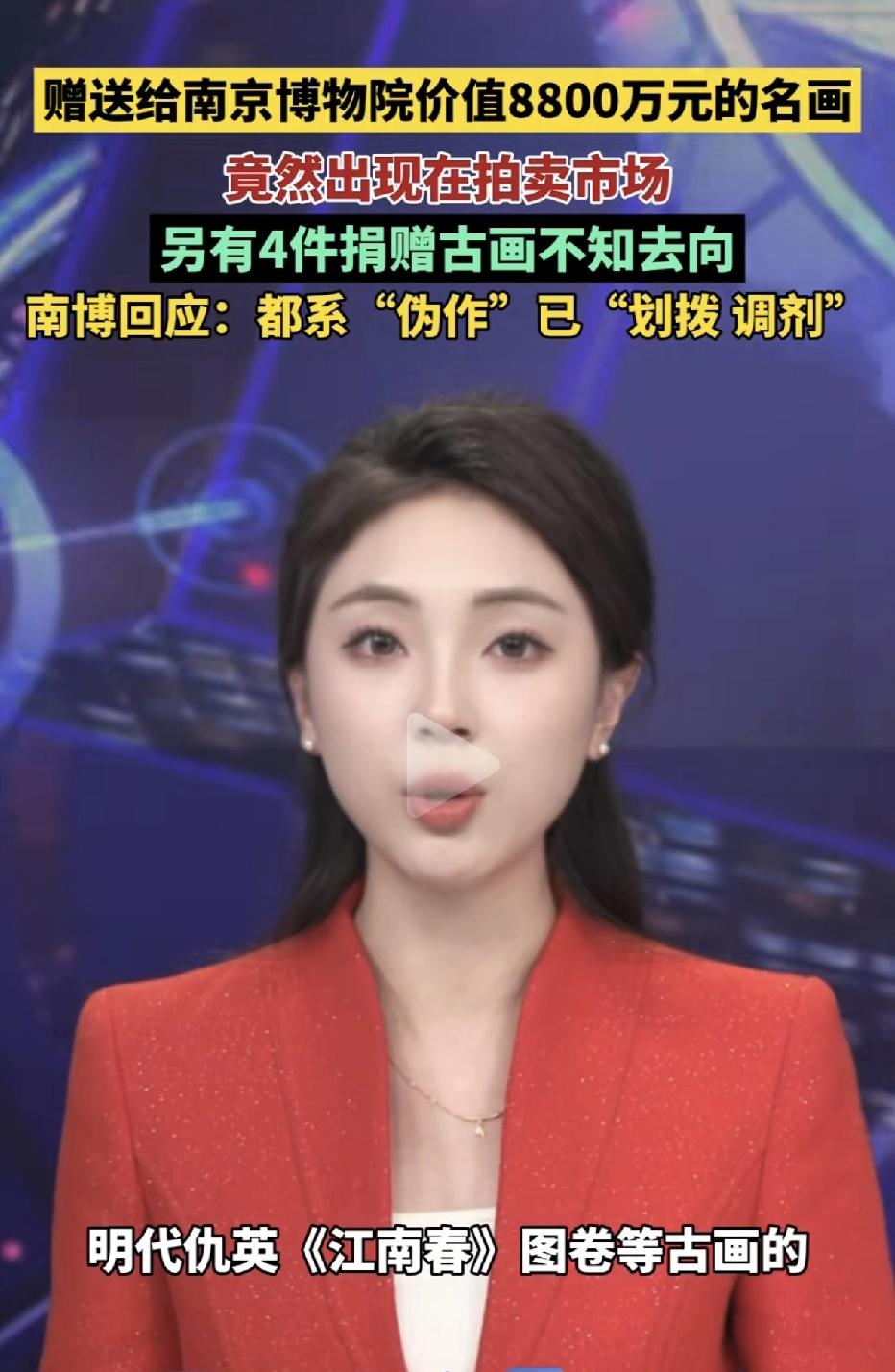 这新闻炸裂了，捐赠的古代画作，怎么出现在拍卖市场？
       如果此新闻查实
