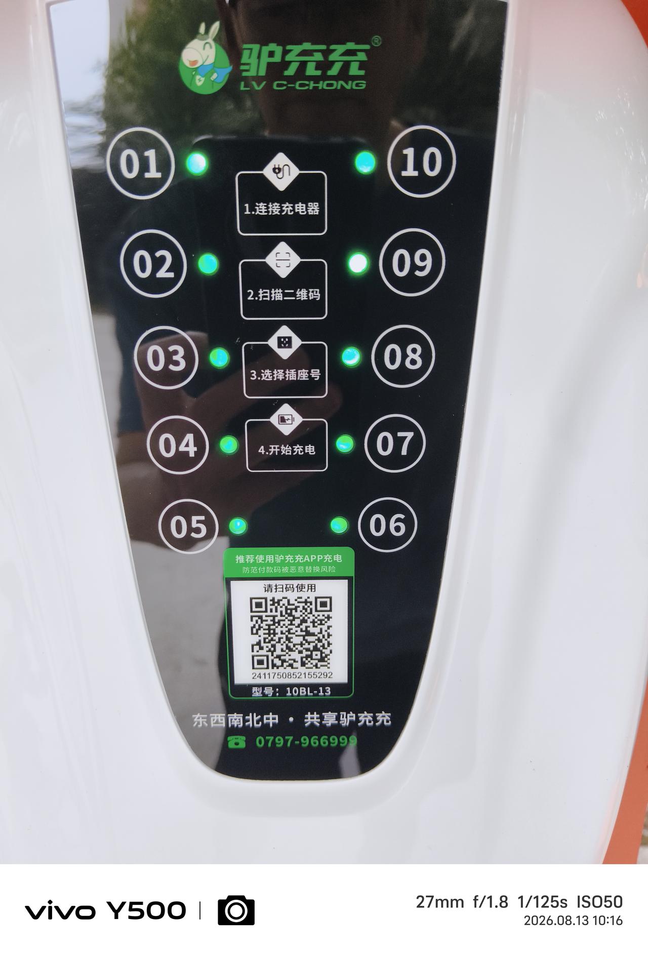 东南西北中· 共享驴充充
      小区新安装了电瓶摩托车充电的装备。
   