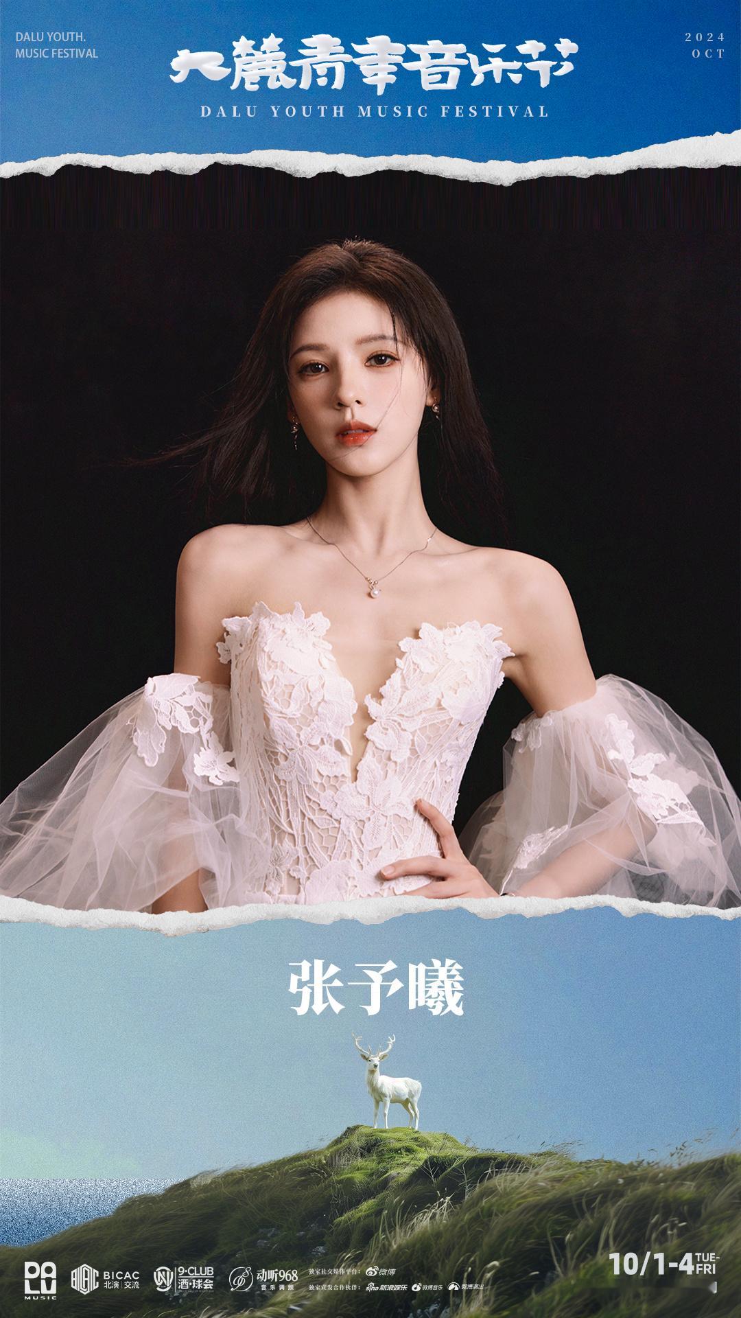 #温州大麓青年音乐节张予曦#哇哦！温州大麓青年音乐节明星阵容官宣了～居然还有张予