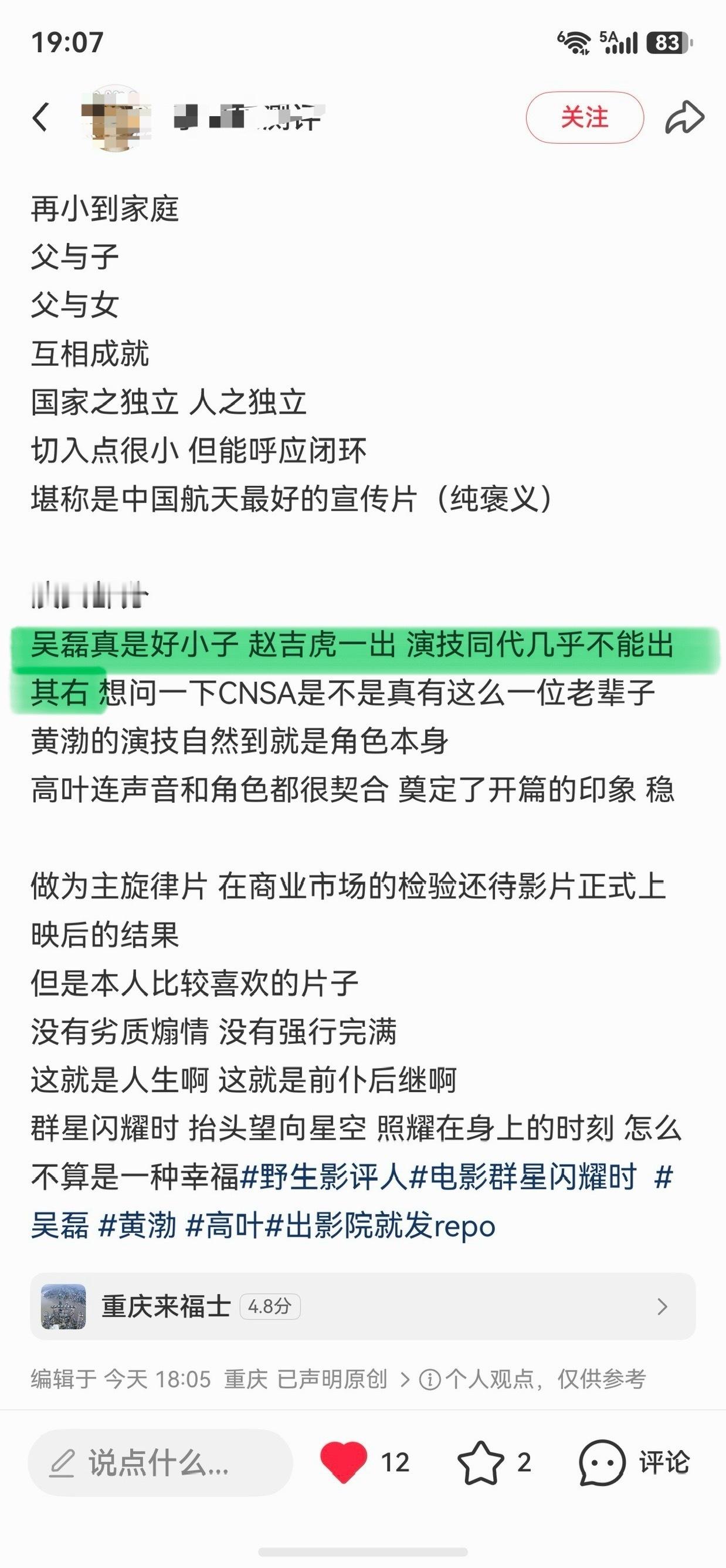 吴磊的电影运但凡看了电影的都知道吴磊的演技无可指摘吧，怎么这么着急下墨水 