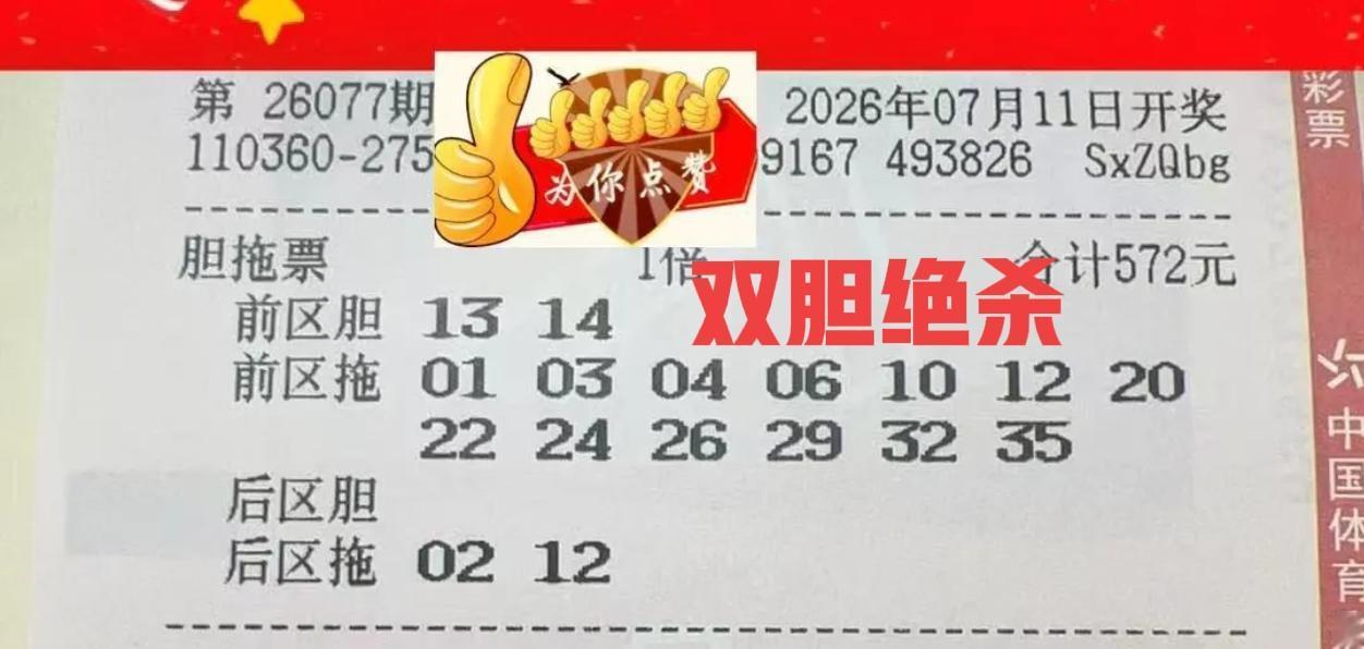 连号双胆绝杀！不用多想一秒钟，直接全杀就行。这组连号13-14出镜率太高了，最主
