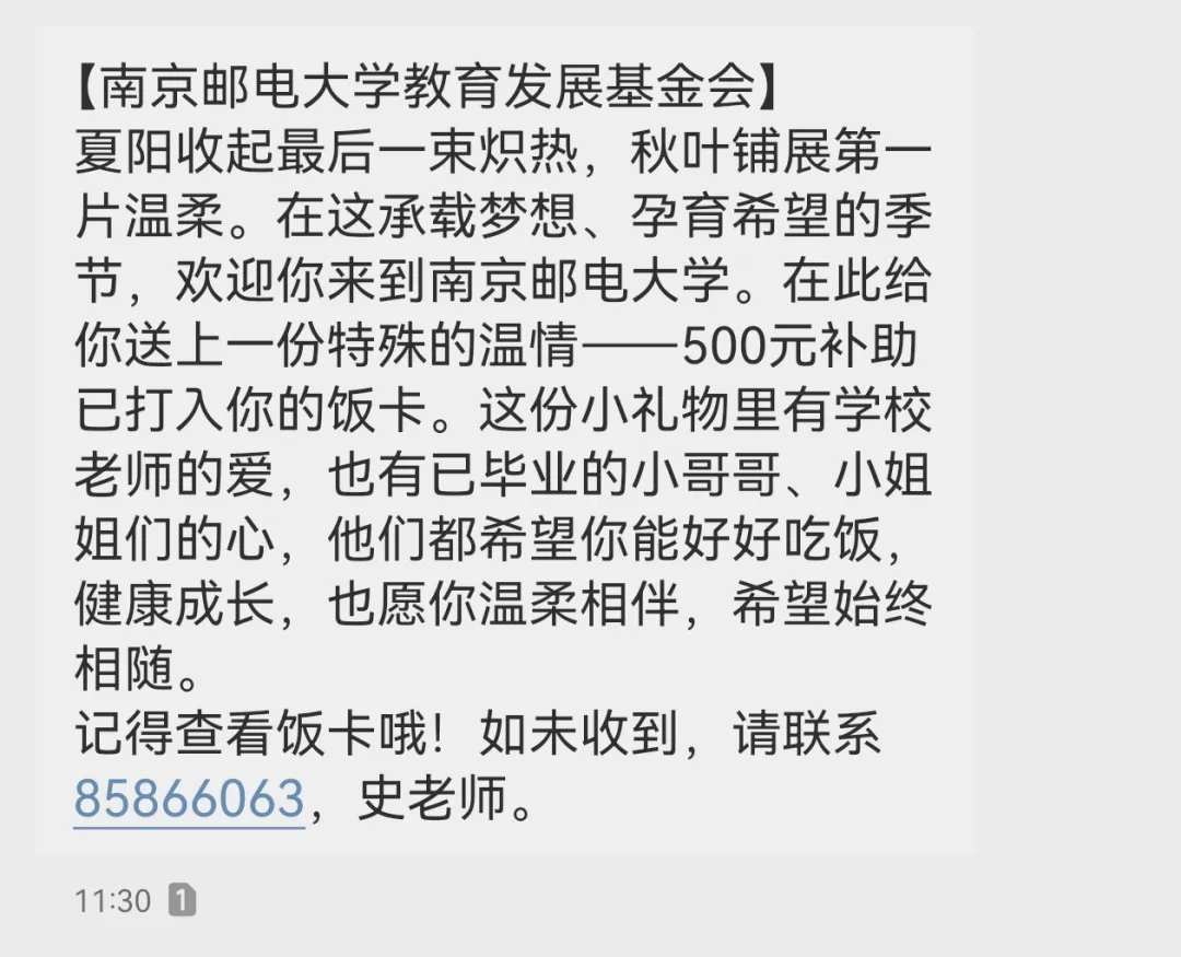 【#南京邮电偷偷给学生饭卡里充钱#[心]】 “在这承载梦想、孕育希望的季节，欢迎