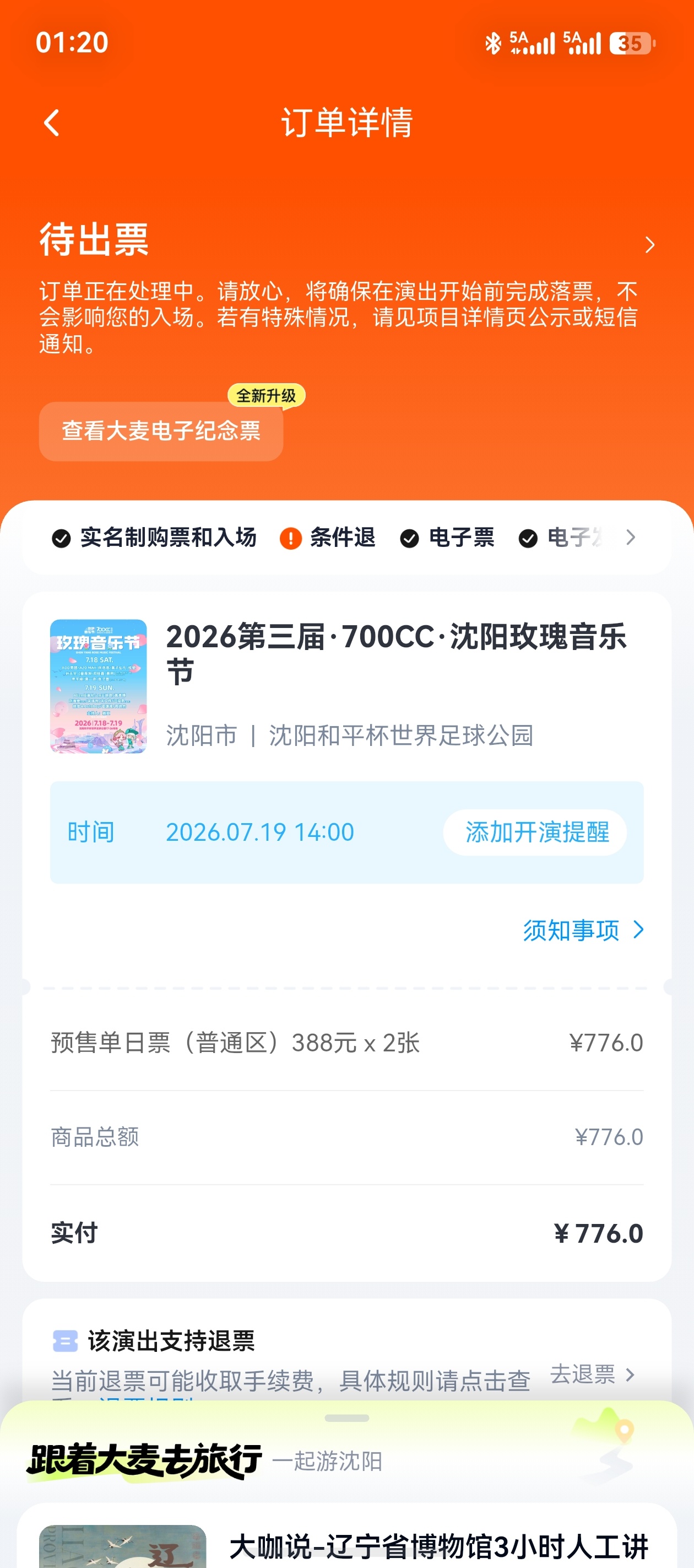 出发