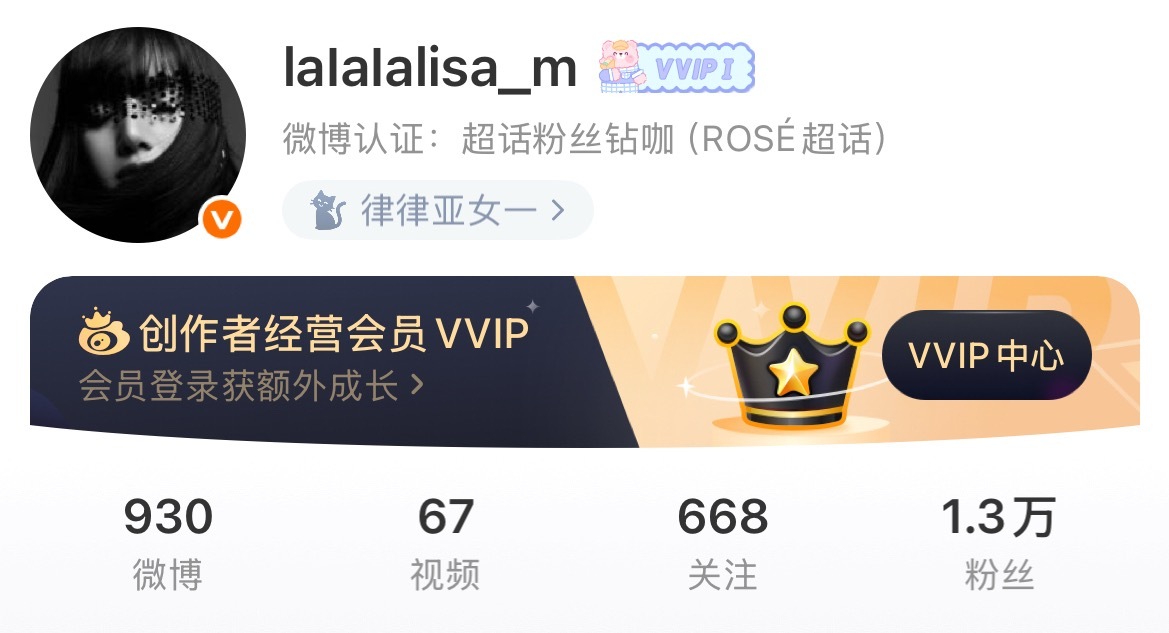 领到vvip了