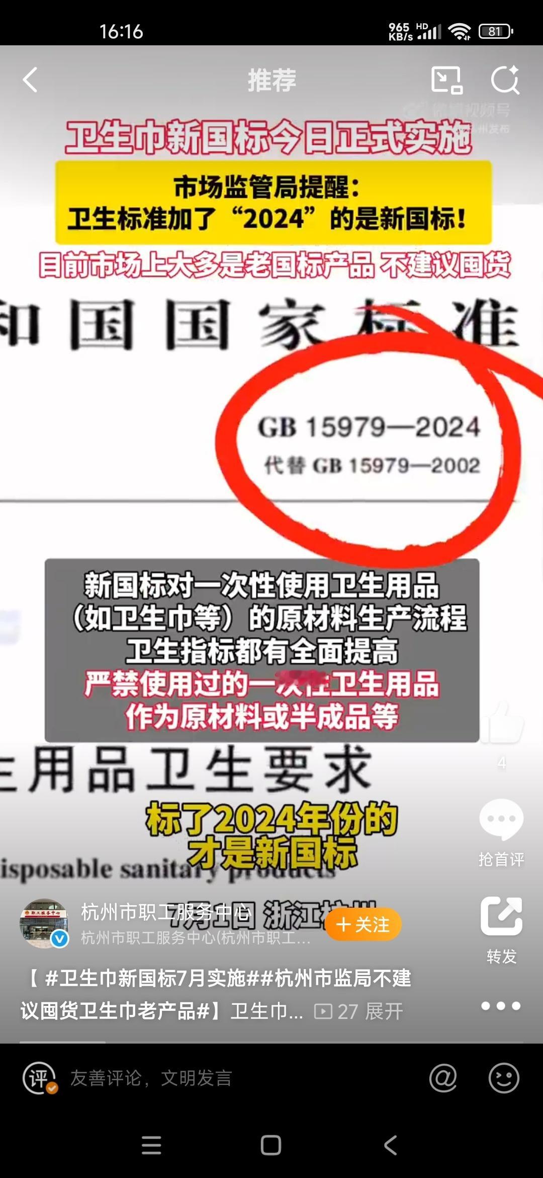 杭州市监局不建议囤货卫生巾老产品不错不错，这下就知道哪些是新国标了，新国标的肯定