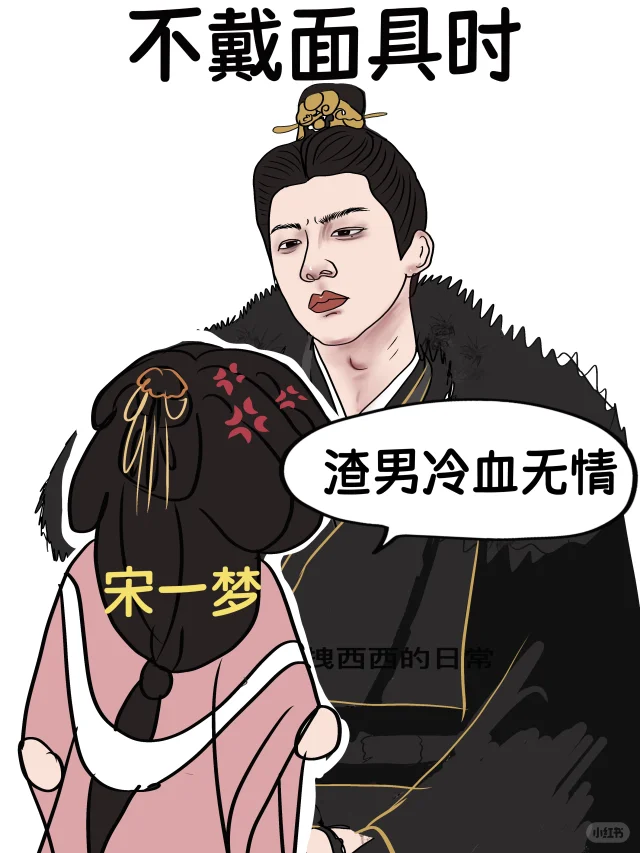 男主不戴面具时vs戴上面具时