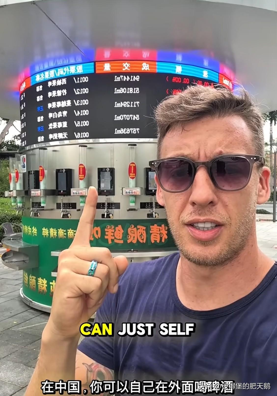 老外在中国旅游，发现在一个市民广场竟然有个自助啤酒吧，他非常震惊于中国竟然可以在