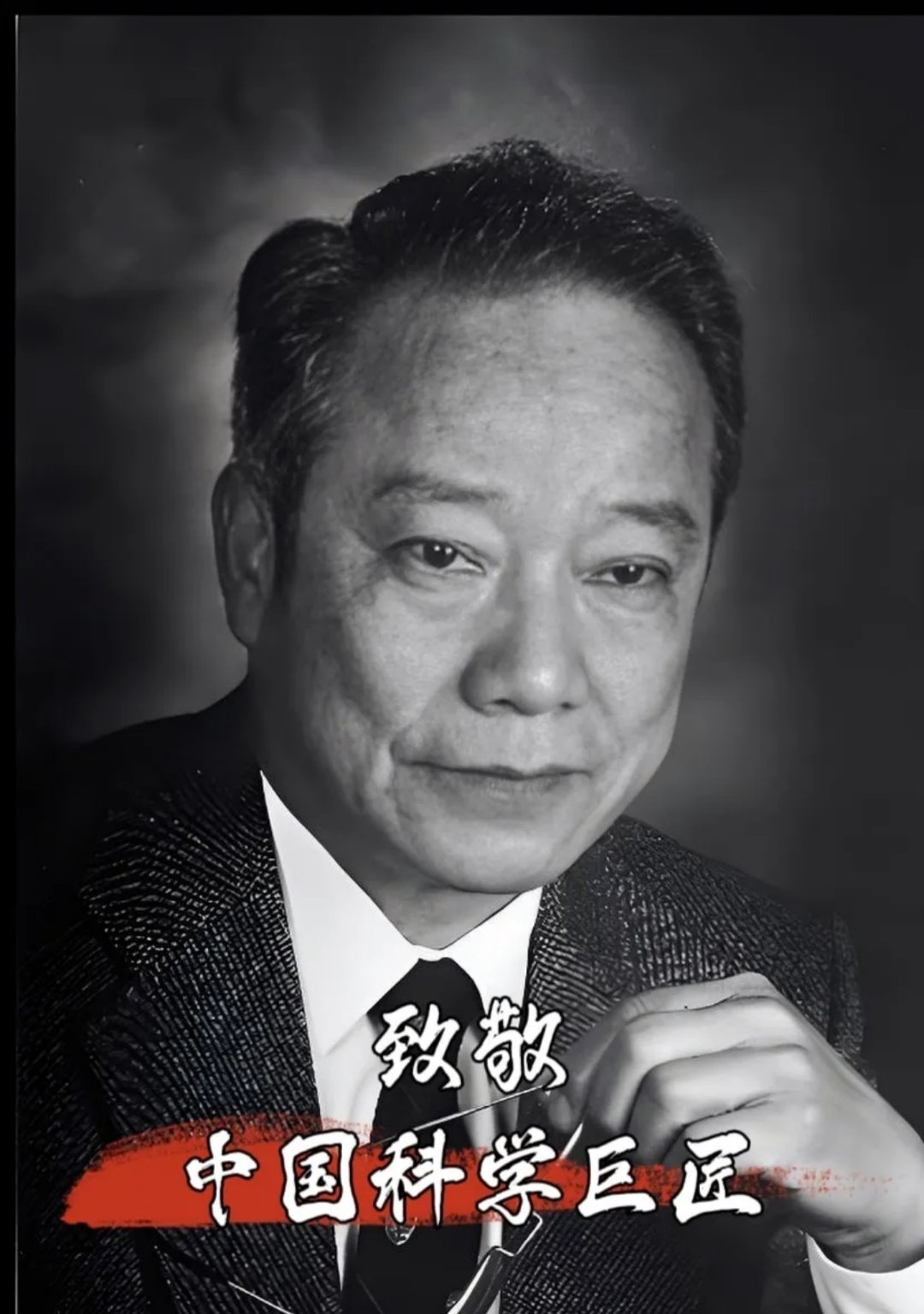 致敬民族脊梁