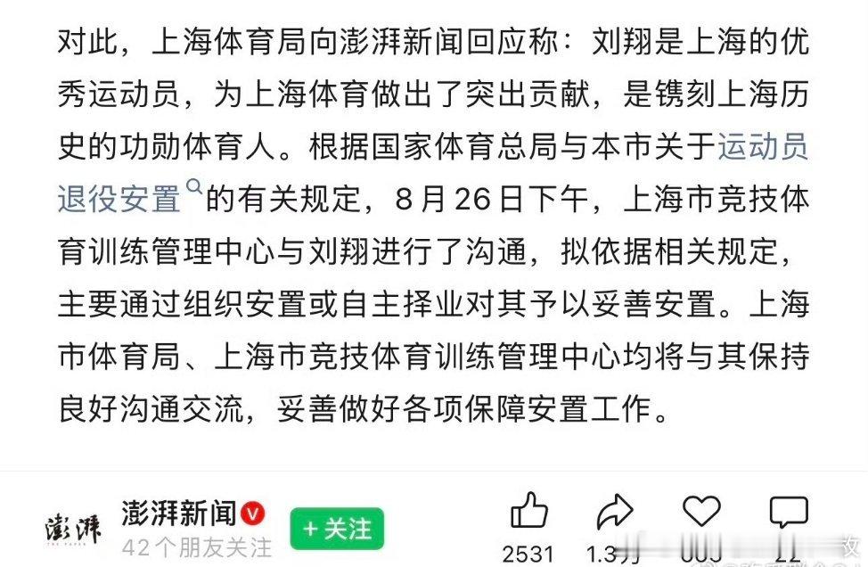 刘翔110米栏奥运纪录仍无人打破上海体育局回应后，刘翔再发文。 ​​​
