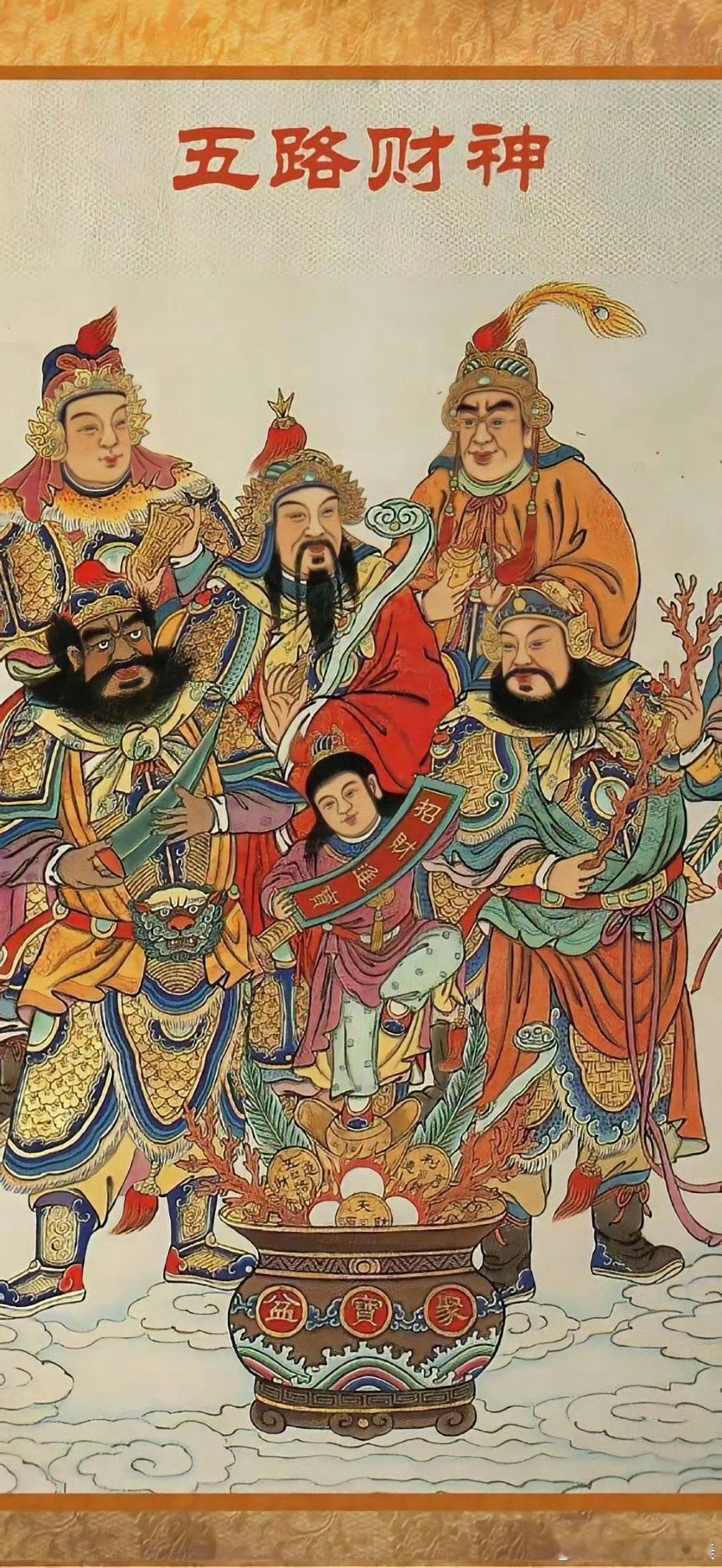 大年初五接财神这个真得接 