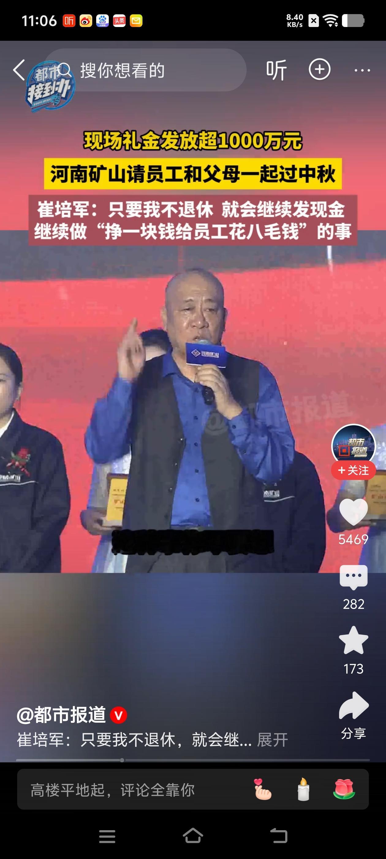 牛！牛！
挣1块钱发8毛钱，河南矿山老板就是共同富裕的带头人。估计河南矿山的员工