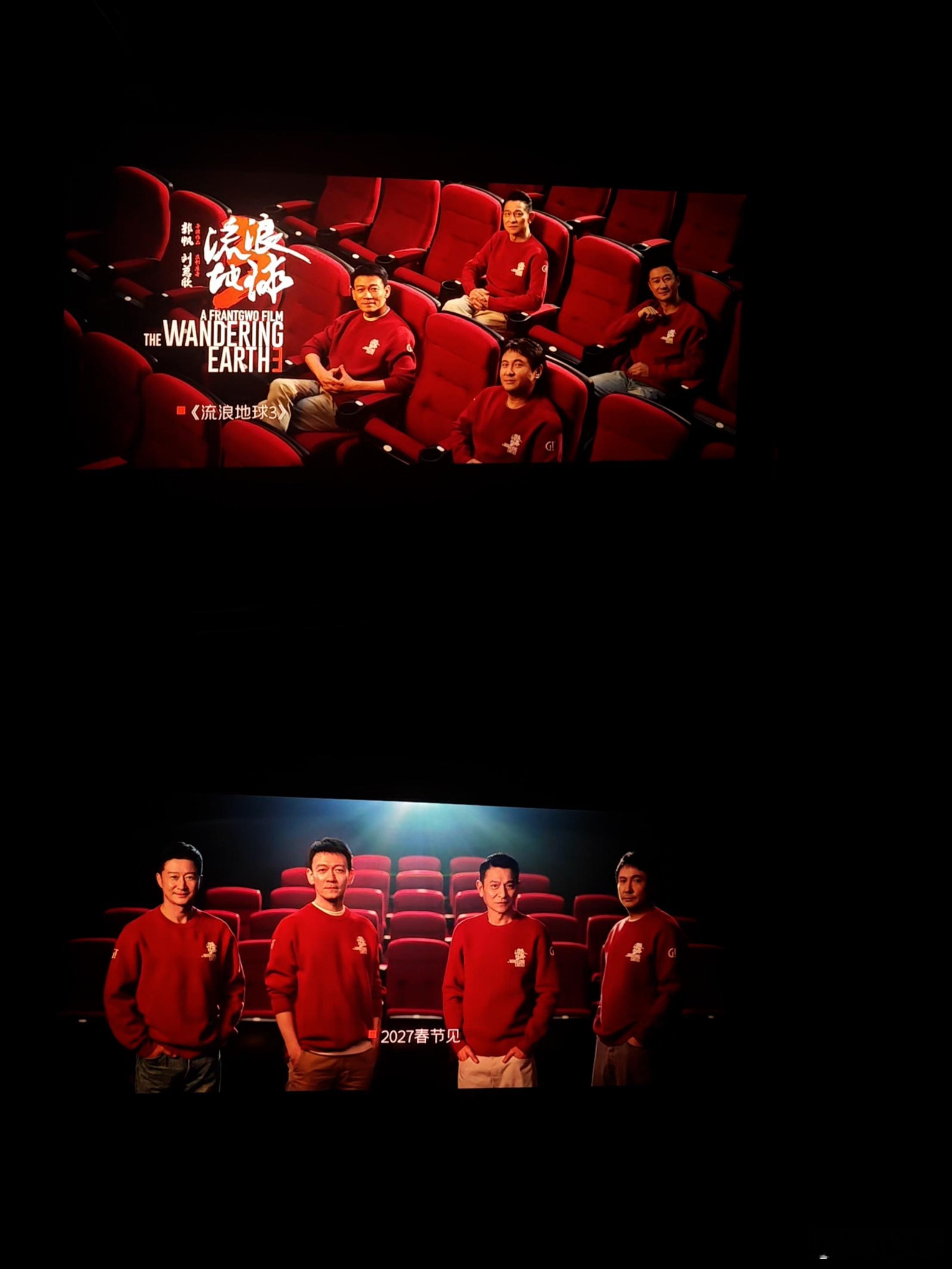 沈腾在电影院说你别拍了 悄悄放出流浪地球3贴片，还请来沈腾助阵，一出场就把期待值