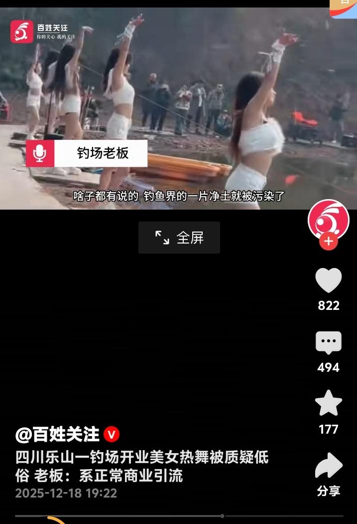 四川乐山钓场开业惊现火辣美女啦啦队！钓鱼佬稳坐如山成焦点，网友吵翻：这算低俗营销