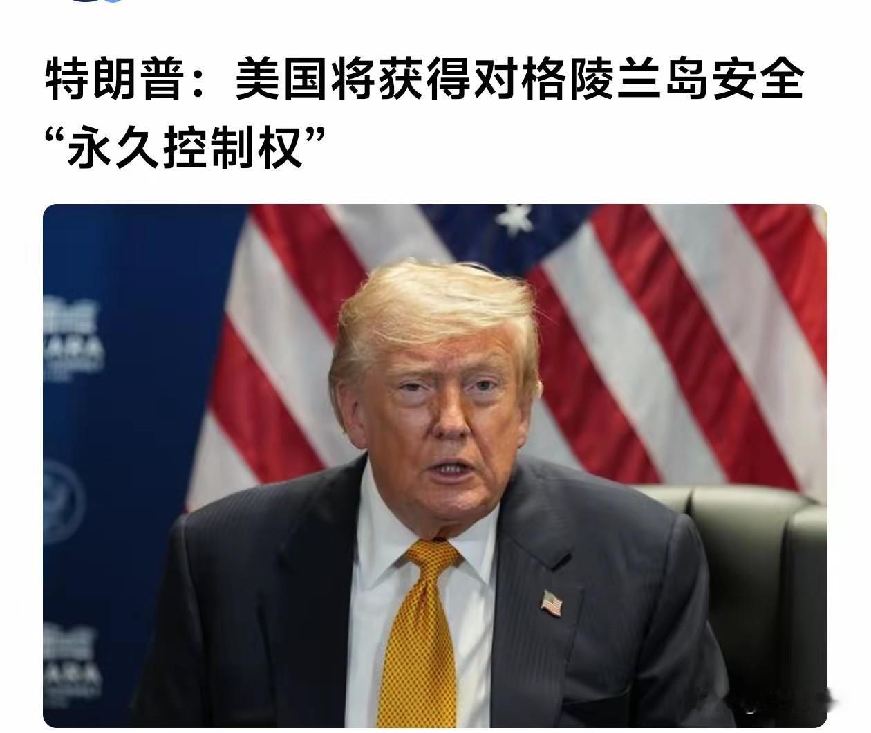 丹麦这脸打得是真响。当初跟着美国屁股后嚷嚷“格陵兰给美国也比给中国强”，结果报应