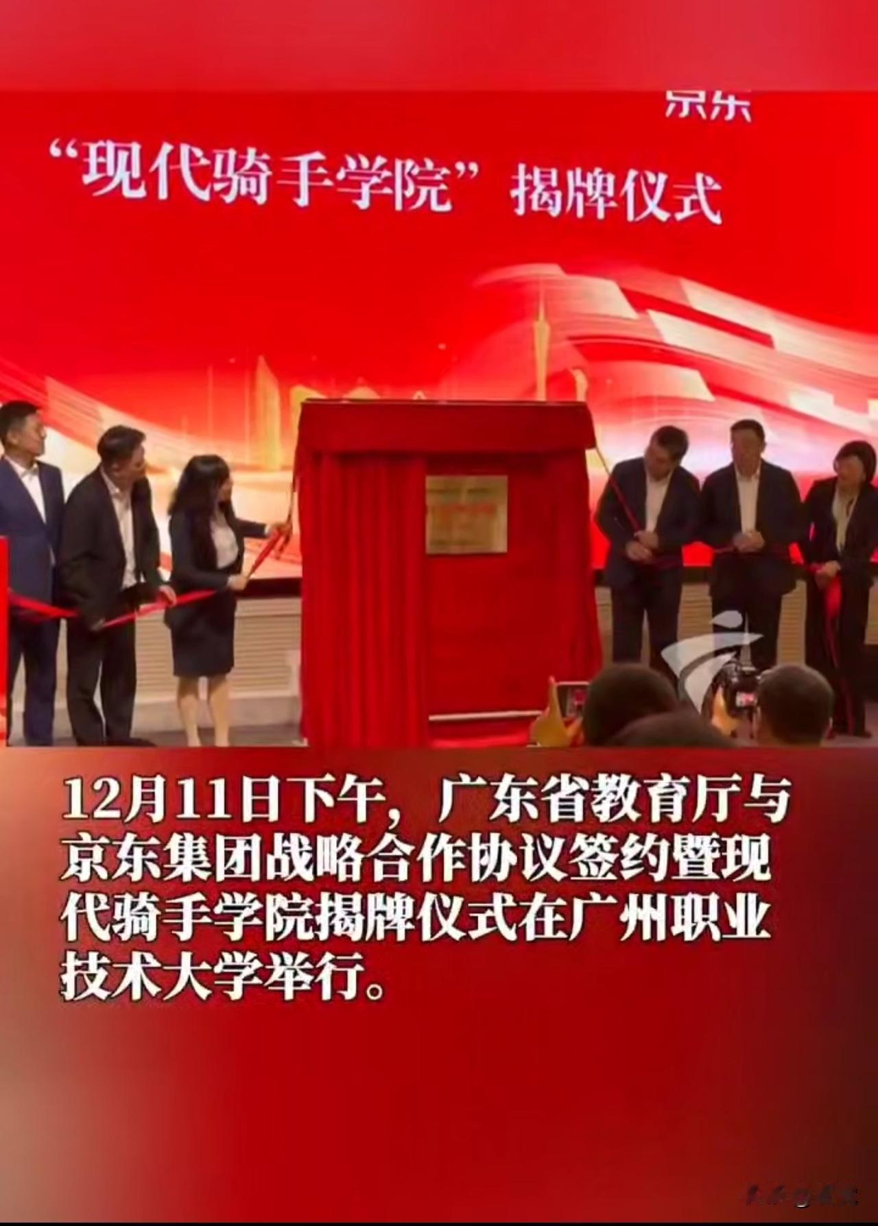 京东骑手学院落地广东学历年龄全不限
超10万人或迎职业升级
新的就业趋势即将到来