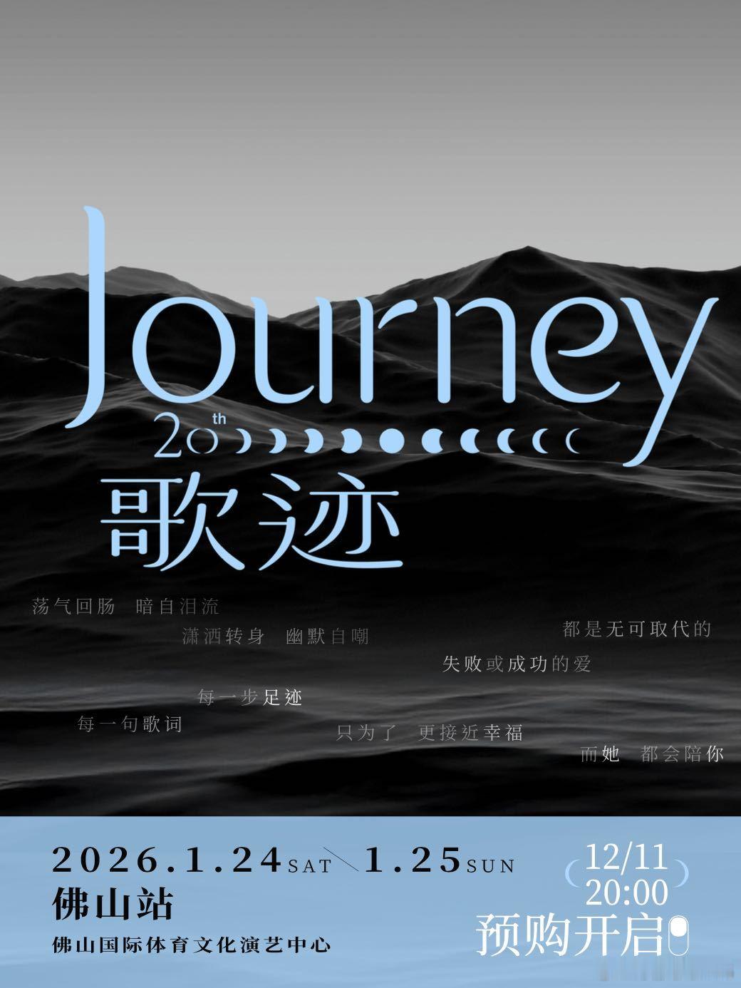 十二月第一个奇迹是ALin周一的快乐是A-Lin给的！出道20周年「歌迹」巡演官