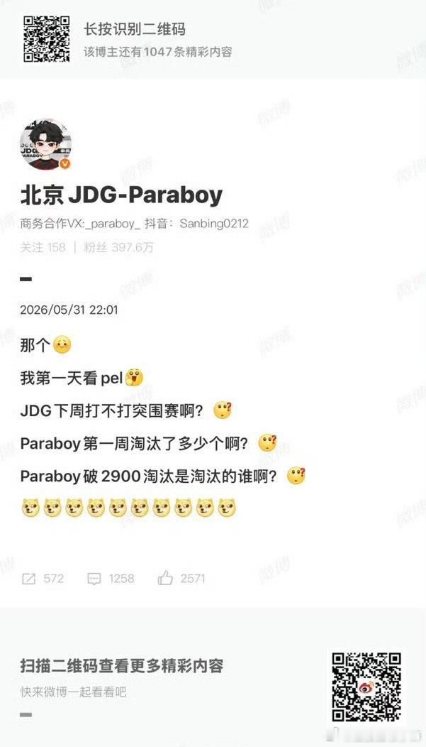 Paraboy杀疯了："第一天看PEL"。JDG打突围赛吗？第一周淘汰多少？29