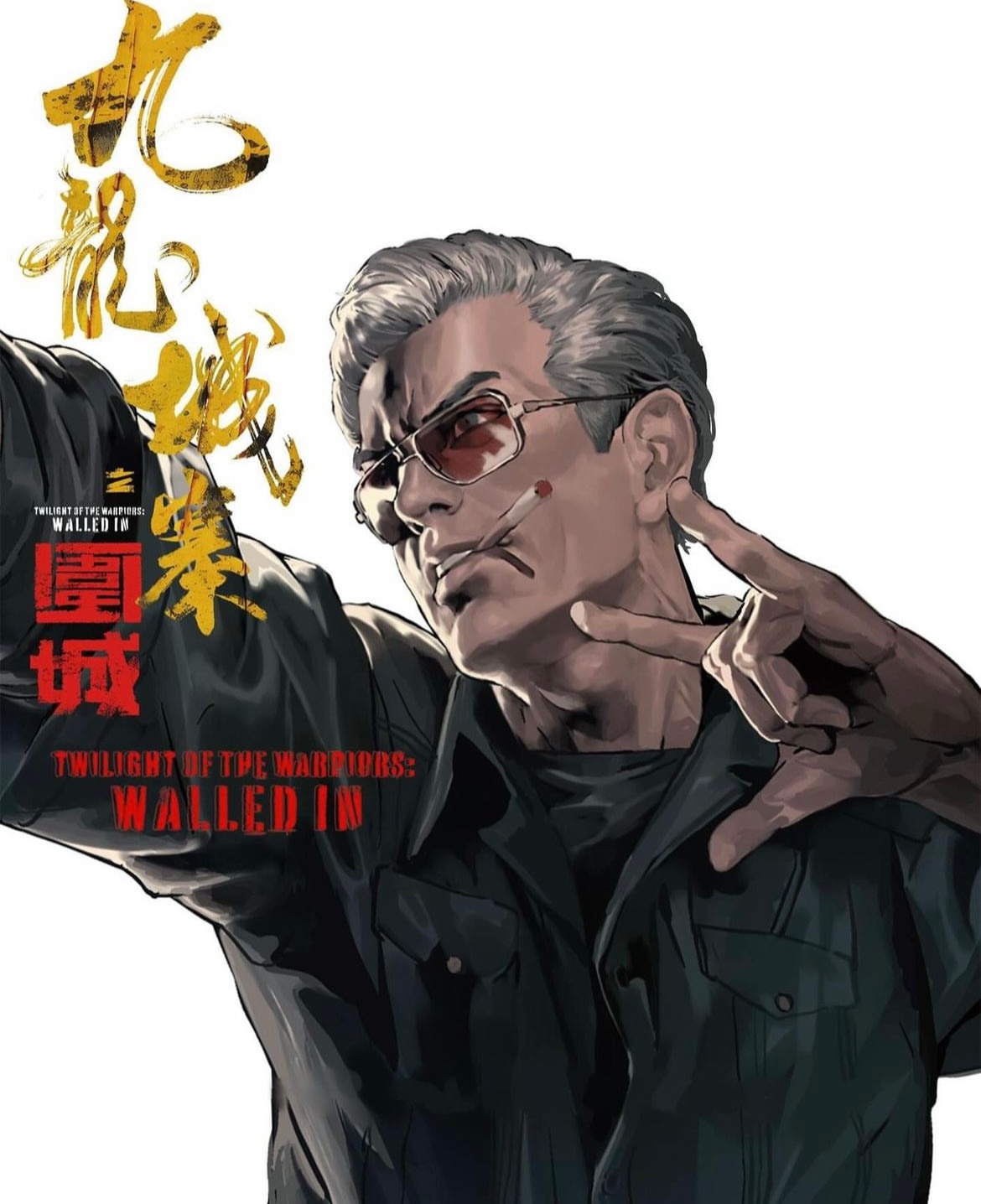 《九龙城寨》原著作者余儿分享《#电影九龙城寨之围城# 》漫画版角色群像[打cal