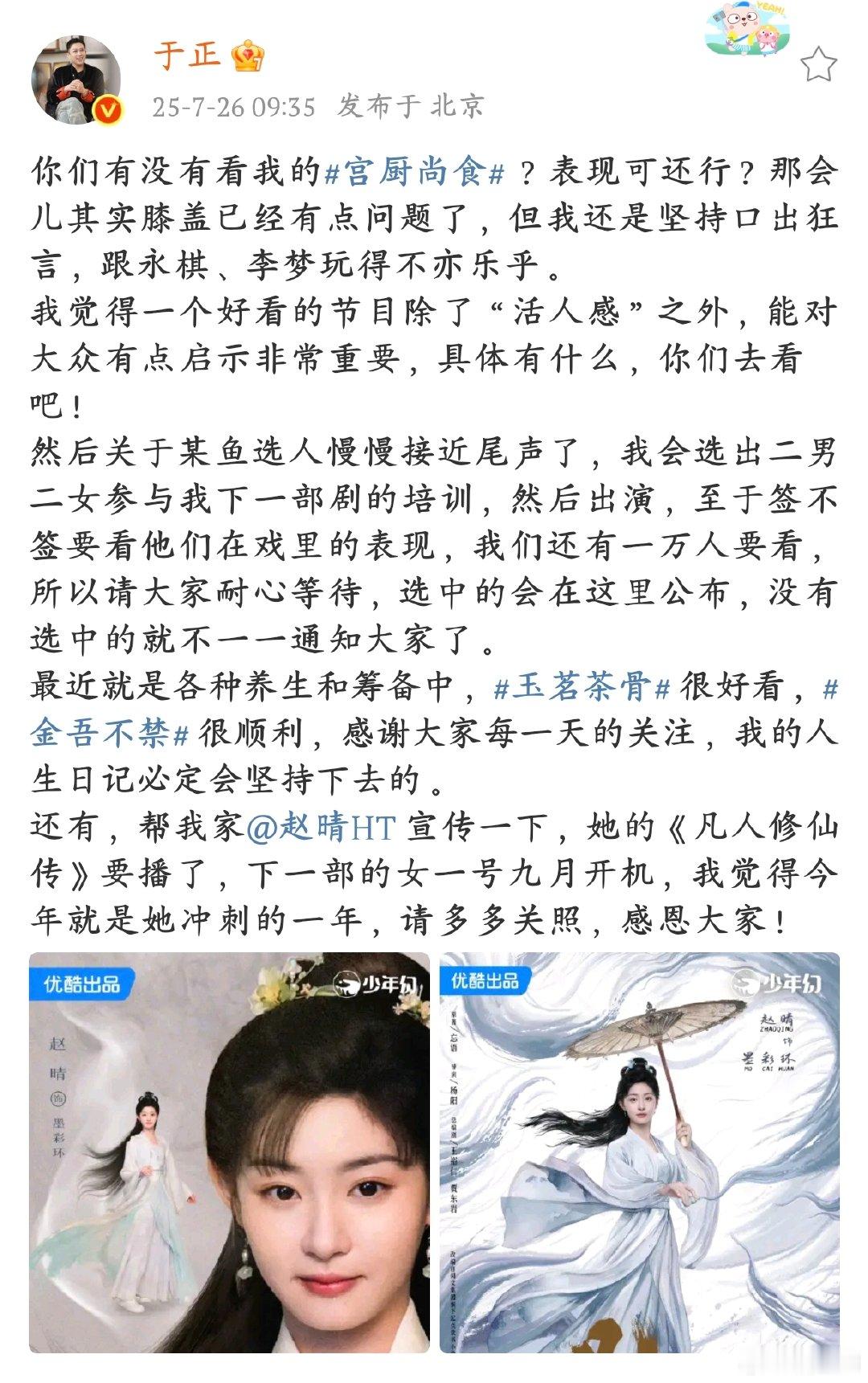 于正回应在节目上口出狂言于正聊起《宫厨尚食》录制经历，自曝当时腿伤发作，但完全没