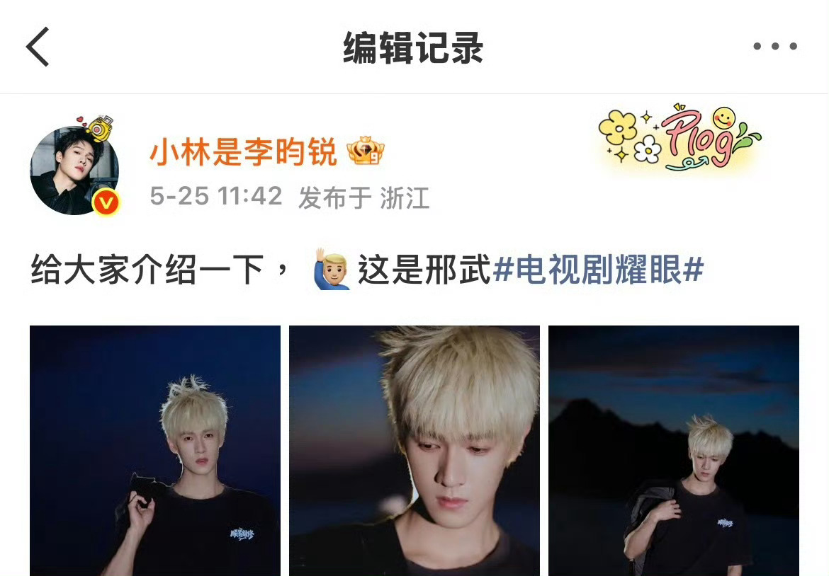 这个耀眼有乐子有cp感，没有不奔赴的义务 李昀锐用鹿晗关晓彤官宣文案
