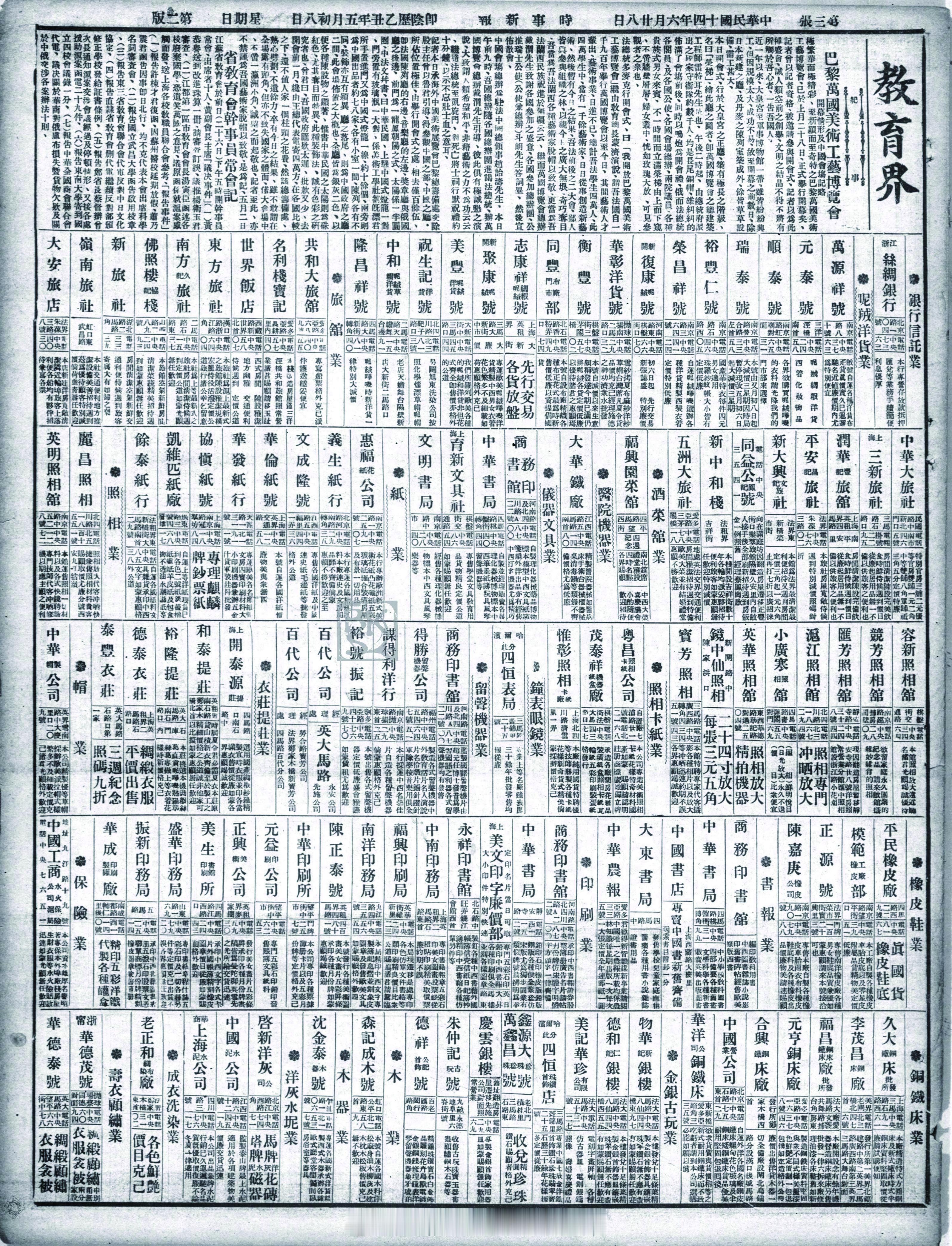 摩登篇章——近代上海的装饰艺术展《巴黎万国美术工艺博览会开幕情形及中国会场记略》