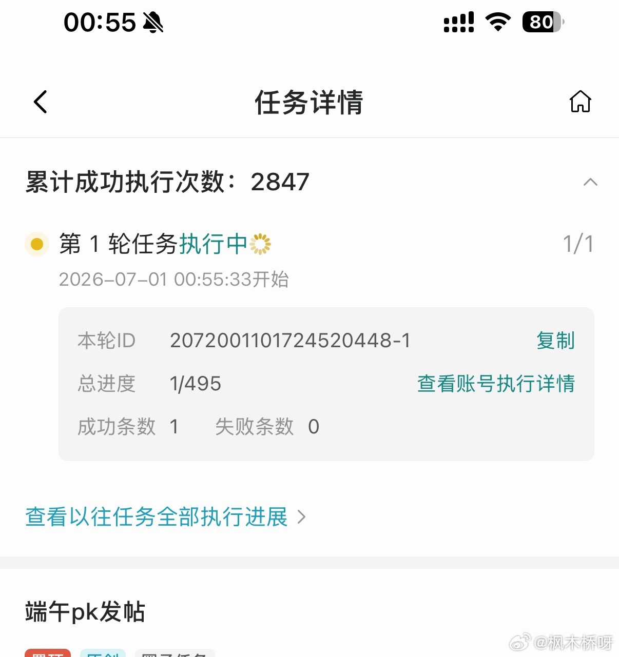 此人还在用端午的任务发帖
