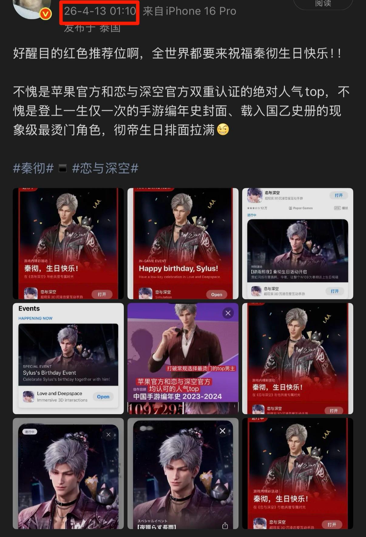 哎呀，原来不是所有人过生日都能有恋与深空官方和苹果官方双重认证通过的生日版头啊，