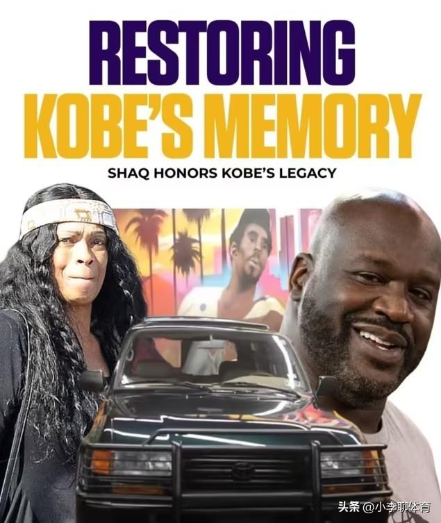 仁至义尽，奥尼尔修复科比高中坐骑并将其送给科比母亲

近日，NBA球星，前湖人球