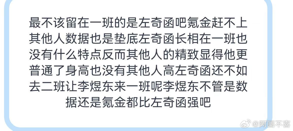 对对对  左奇函应该去二班 把李煜东提上来 