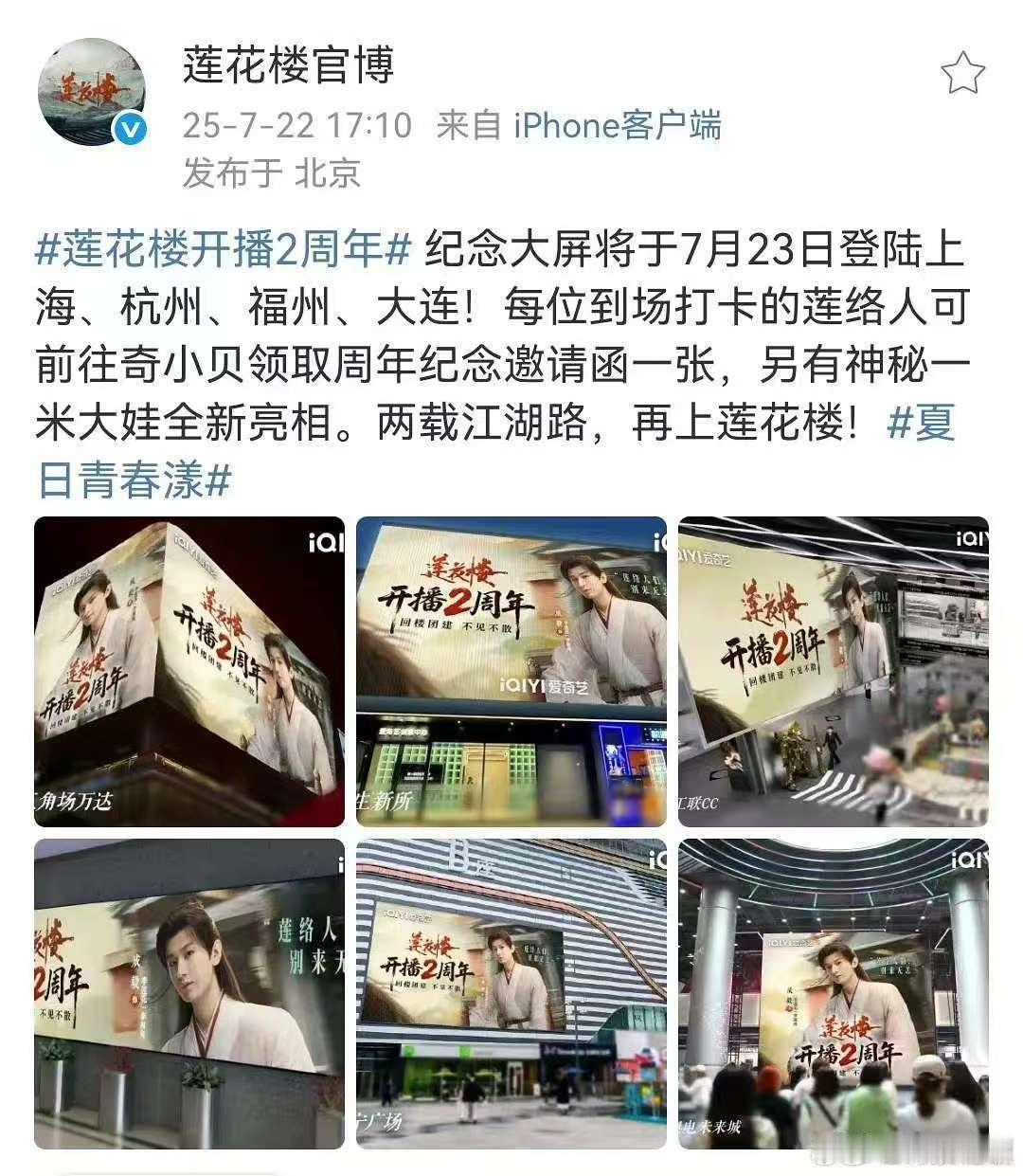 成毅莲花楼开播两周年纪念大屏成毅李莲花线下大屏排面有成毅李莲花线下大屏排面，不错