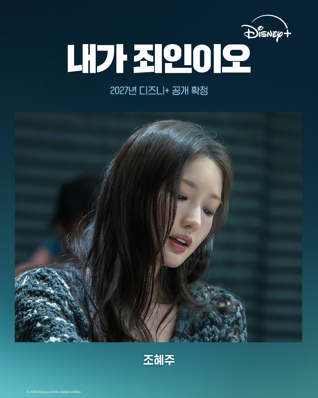 韩剧官宣朴叙俊严泰九曹慧朱 主演Disney+新剧我是罪人 公开剧本研读照，明年