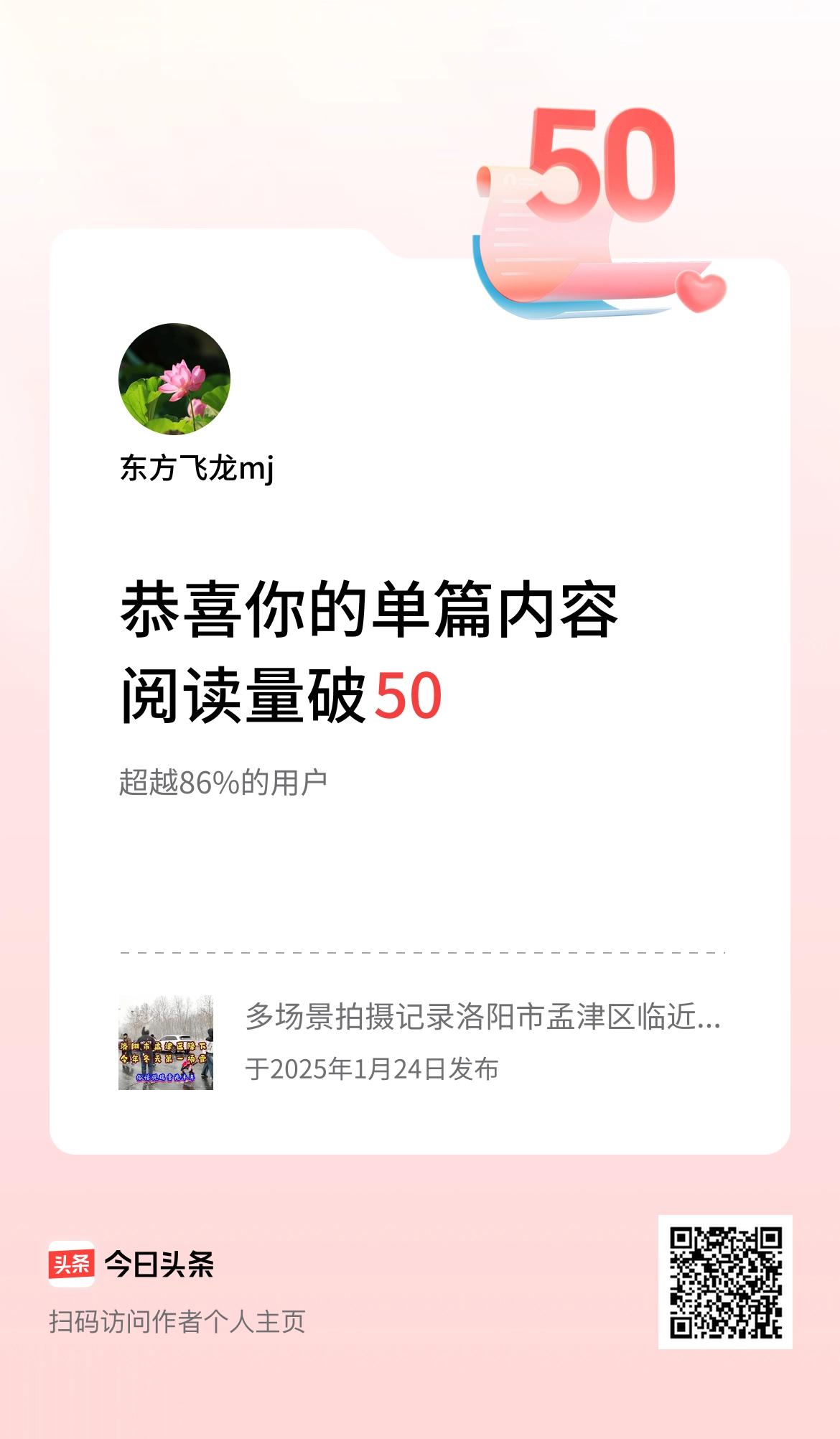 单篇内容获得阅读量破50啦！