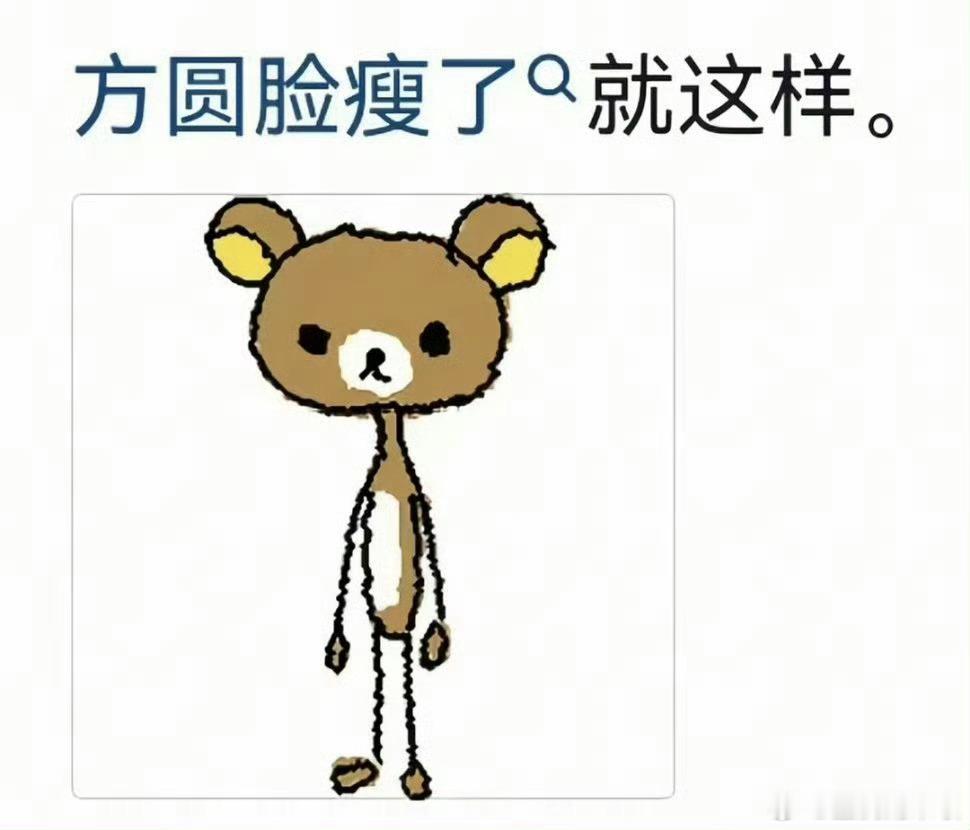 方圆脸减肥一下子没动力了过分了啊过分了这让我还怎么有动力减肥呀