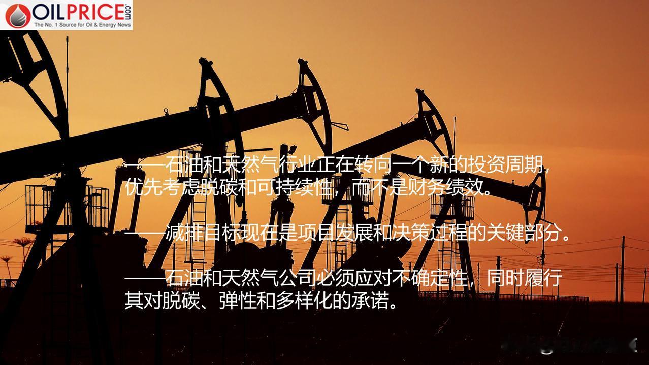 Rystad Energy称，油气行业进入新的投资周期，将更加关注可持续性

