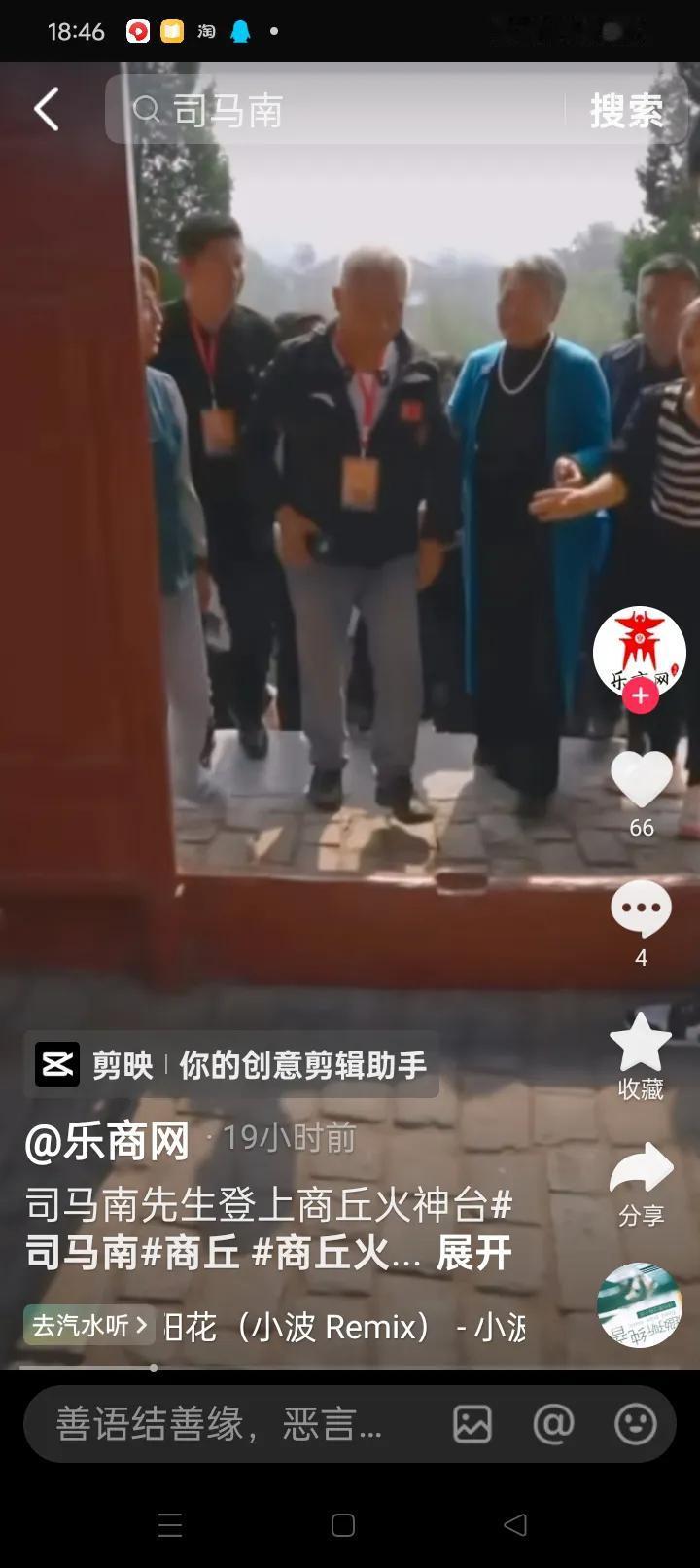 欢迎司马游商丘

商丘有客北京来，
司马登上火神台。
三商文化得宣传，
名嘴处处