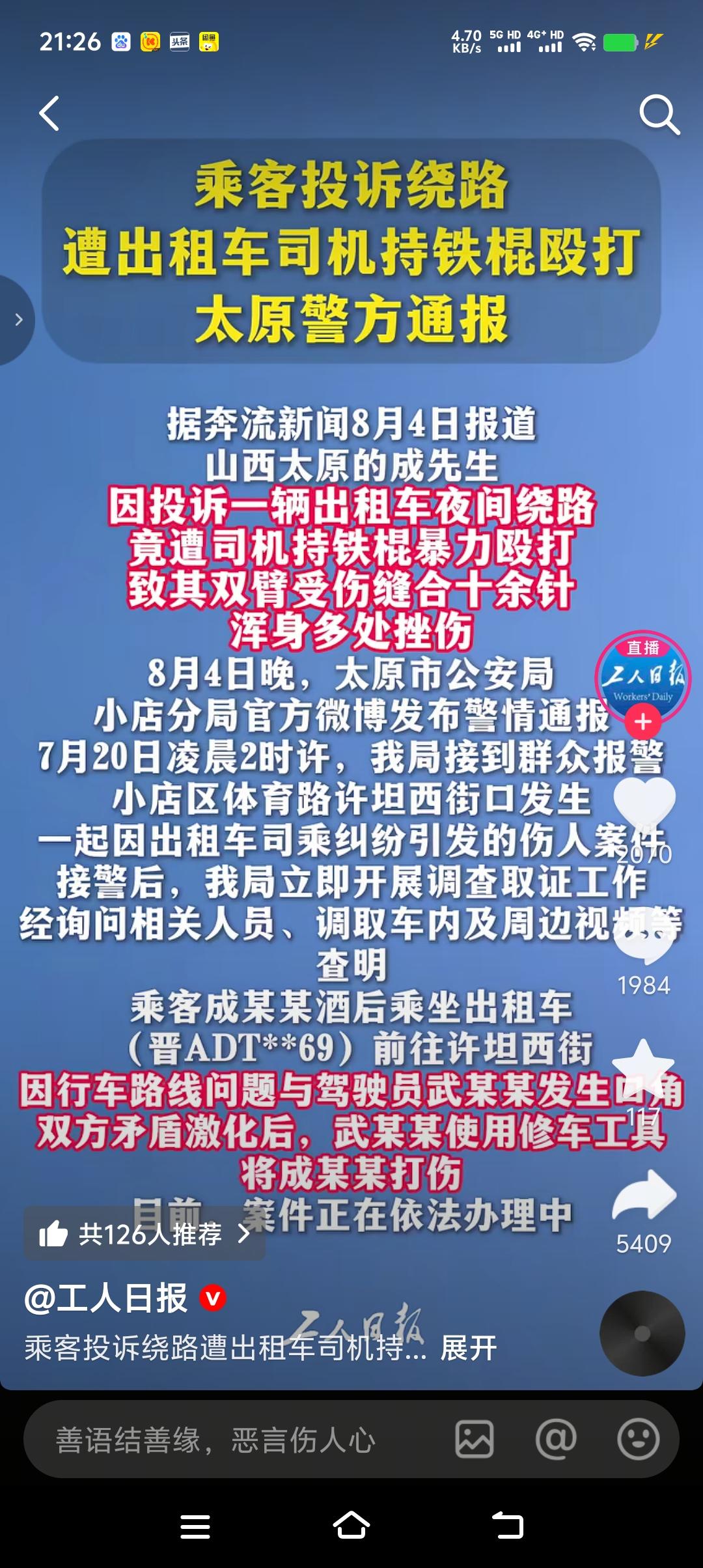 冲动是魔鬼，太原这位的哥当时是解恨了，事后估计的肠子都悔青了，一铁棍抡下去，不仅