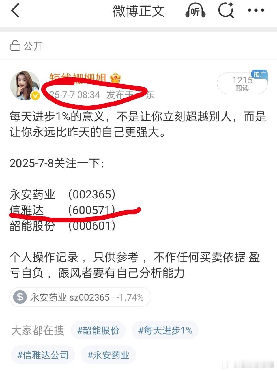 看来姗姗姐这次眼光很准啊！信雅达今天确实表现亮眼，直接再次大涨，要是跟上这波行情
