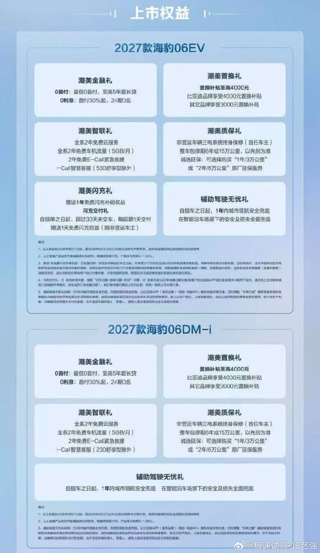 海豹06 系列，9.99万起，配置全面的离谱 ！购买建议，我首推纯电，纯电版全系
