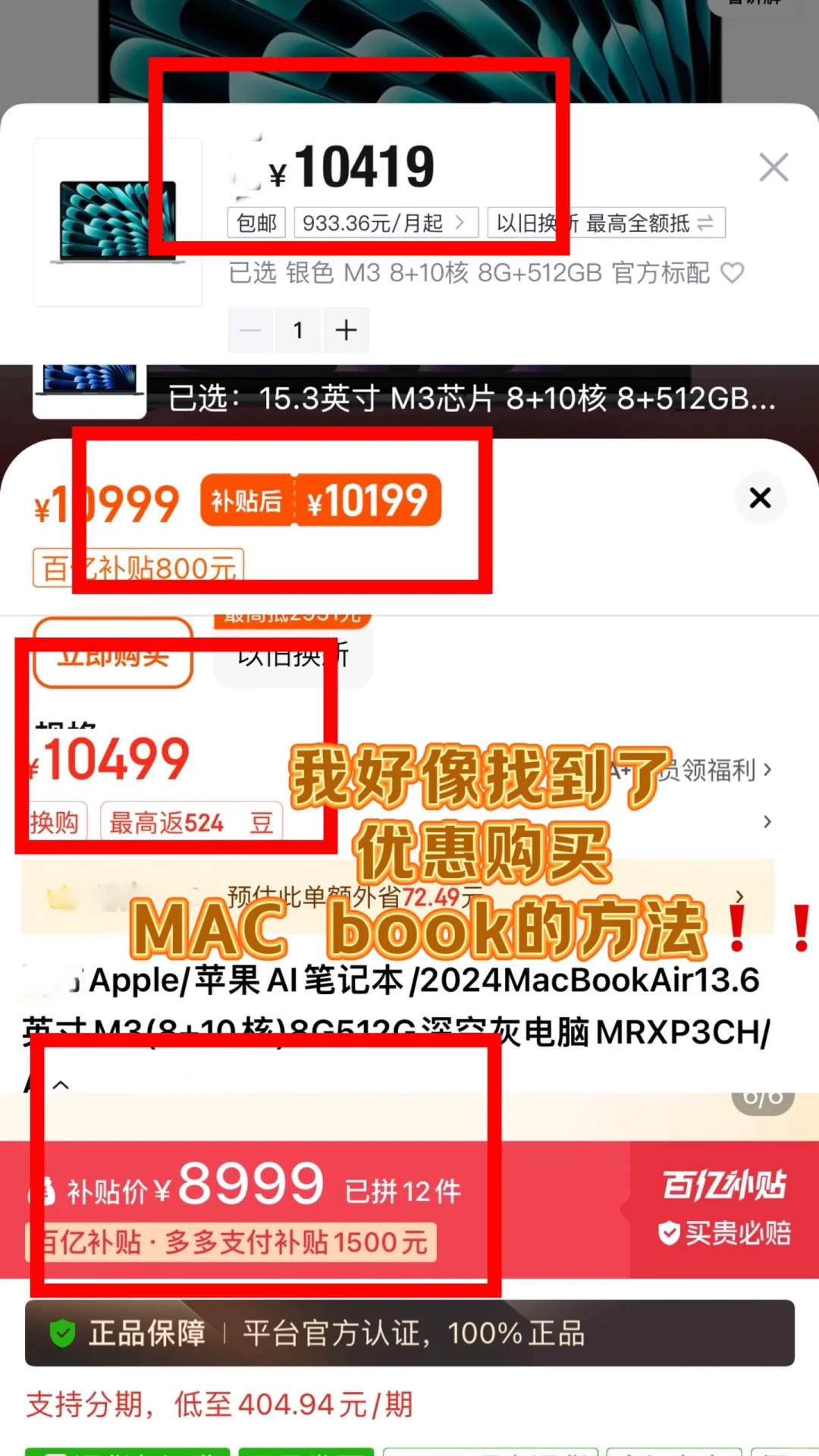 😱我好像找到了优惠购买MAC book的方法❗️❗️