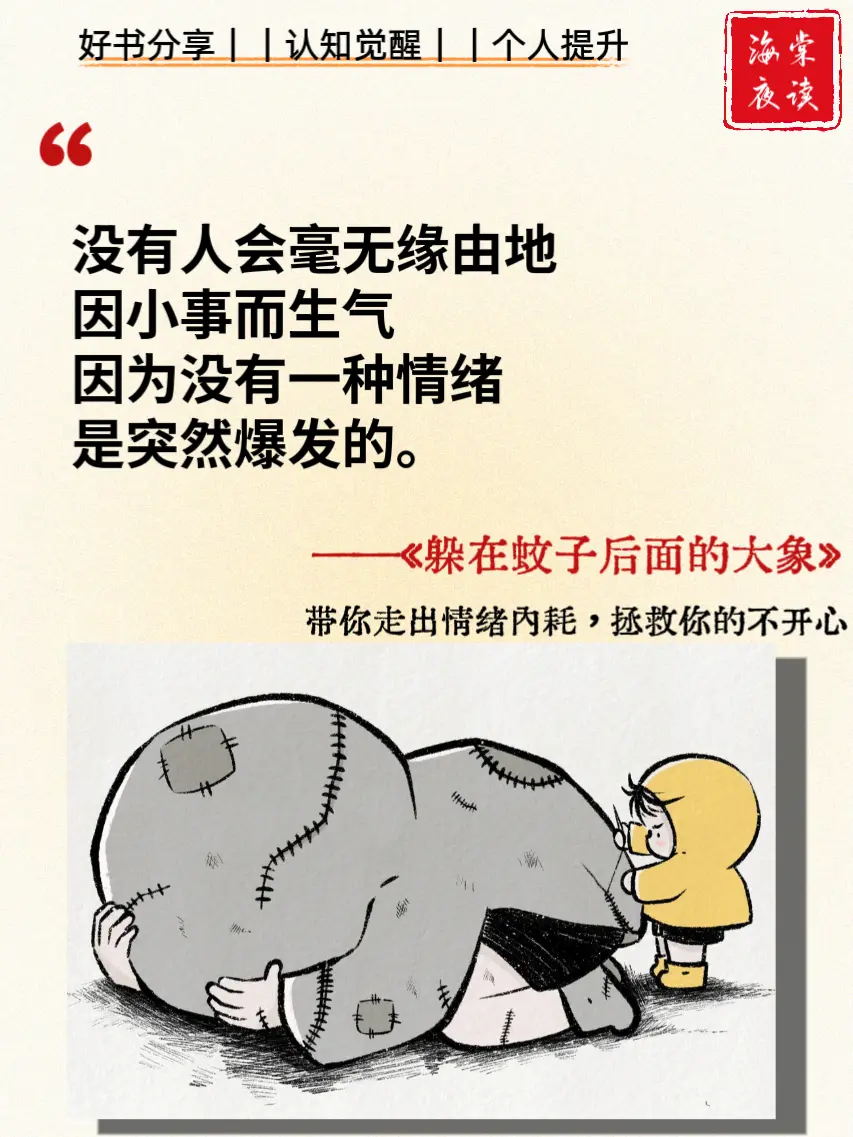 治愈到爆，不愧是德国经典心理疗愈答案之书。为什么像蚊子一样的小事却总像...