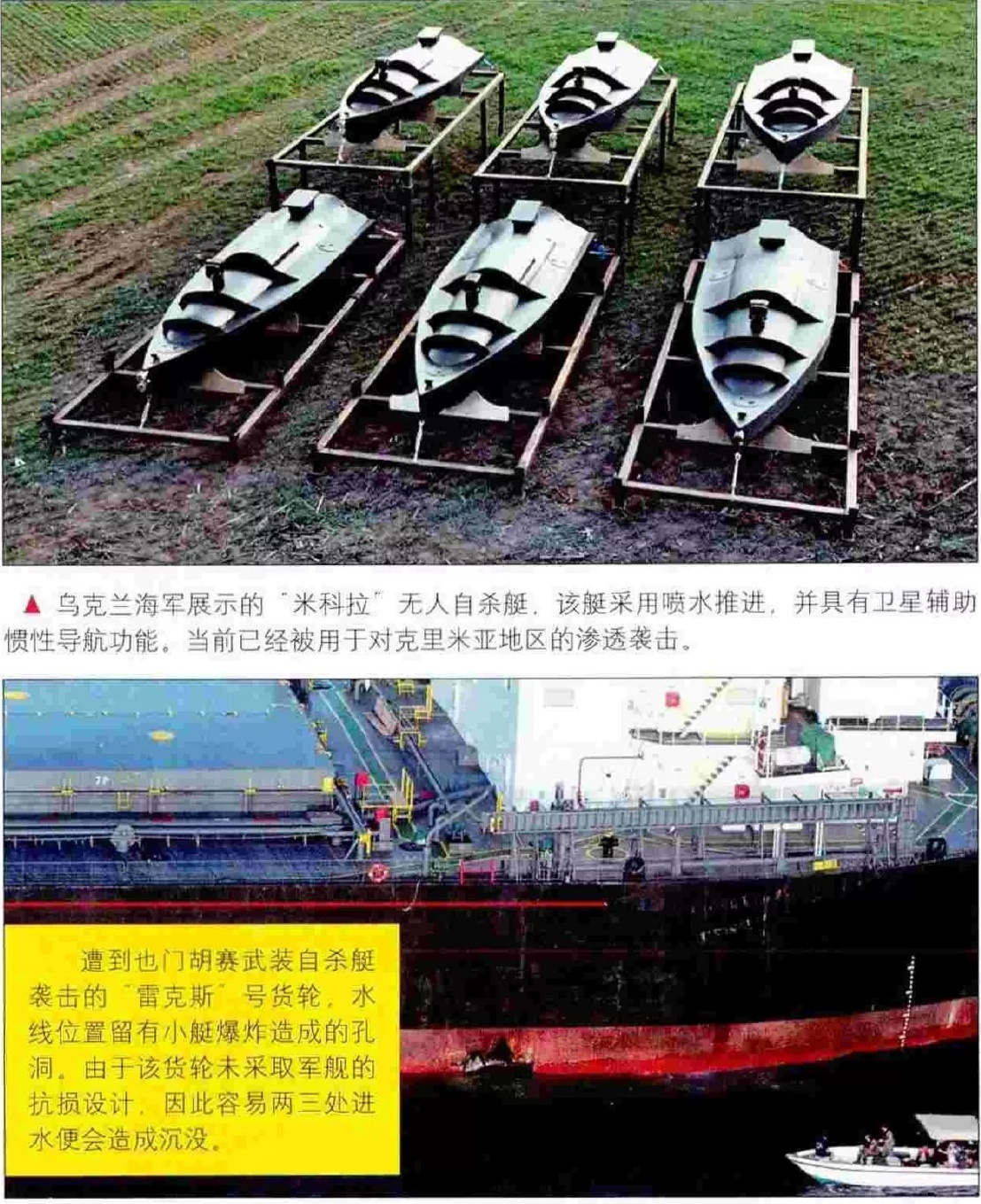 小船大用 －胡塞无人艇战术以及发展②新装备 就胡塞武装公开的视频和资料看，其无人