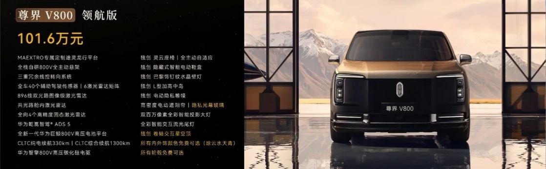 华为发布会 【尊界V800 ＆ V680】尊界V680 尊享版：64.8W，尊界