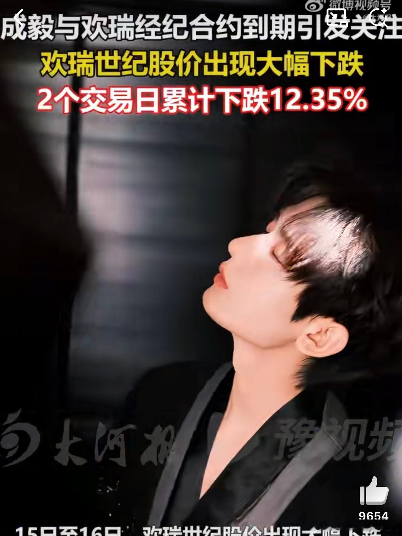 欢瑞世纪大跌记得第一次关注成毅的时候 是在他演的李莲花 当时觉得演的确实很生动，