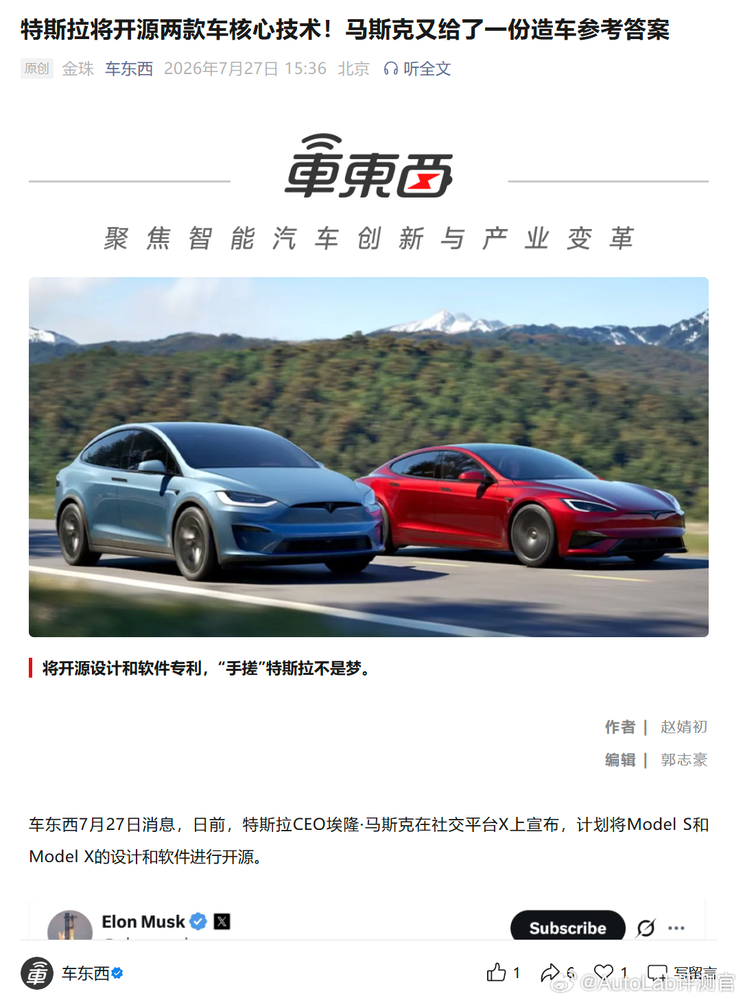 特斯拉将开源了Model S和Model X的设计和软件不懂就问，对国内车企有帮