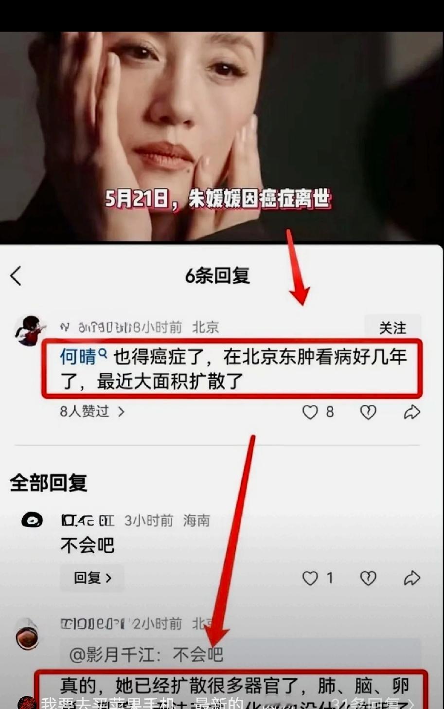 不查不知道
一查果真如此，原来朱媛媛去世的时候，就有人说何晴也快不行了，当时还有