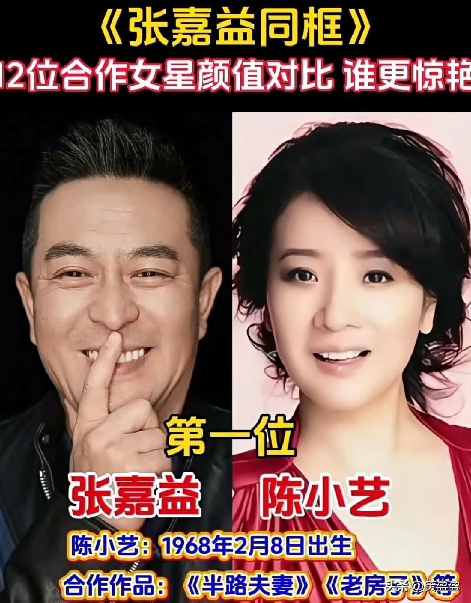 张嘉益同框12位合作女星颜值对比 ，谁更惊艳呢？
